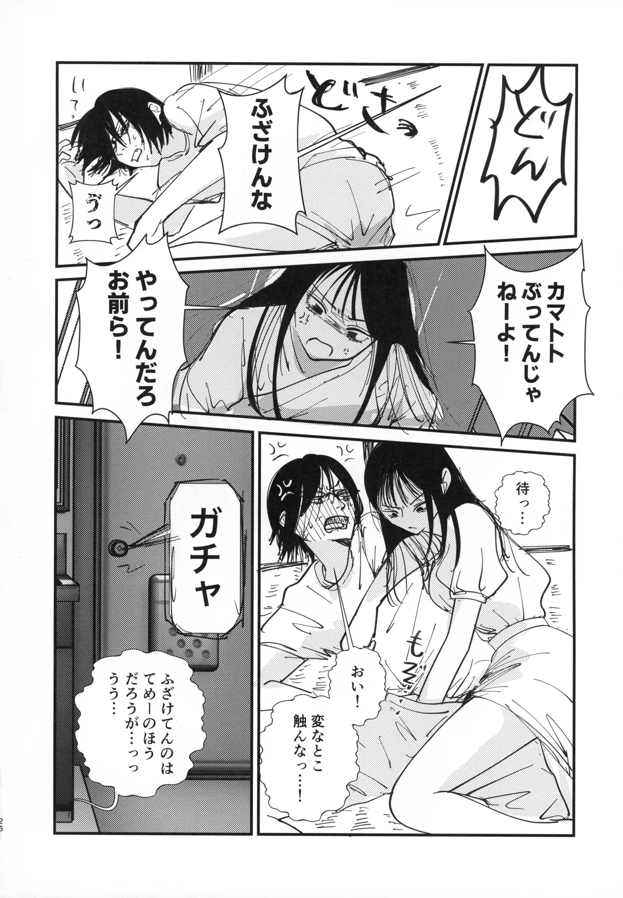 (C106) [Kakumei Seifu Kouhoushitsu (RADIOHEAD, Hakai Taitei, Kukkii)] Sachi, kimochi o yoku shite ageyou (Watashi ga Motenai no Wa dou Kangaetemo Omaera ga Warui!) 이미지 번호 25