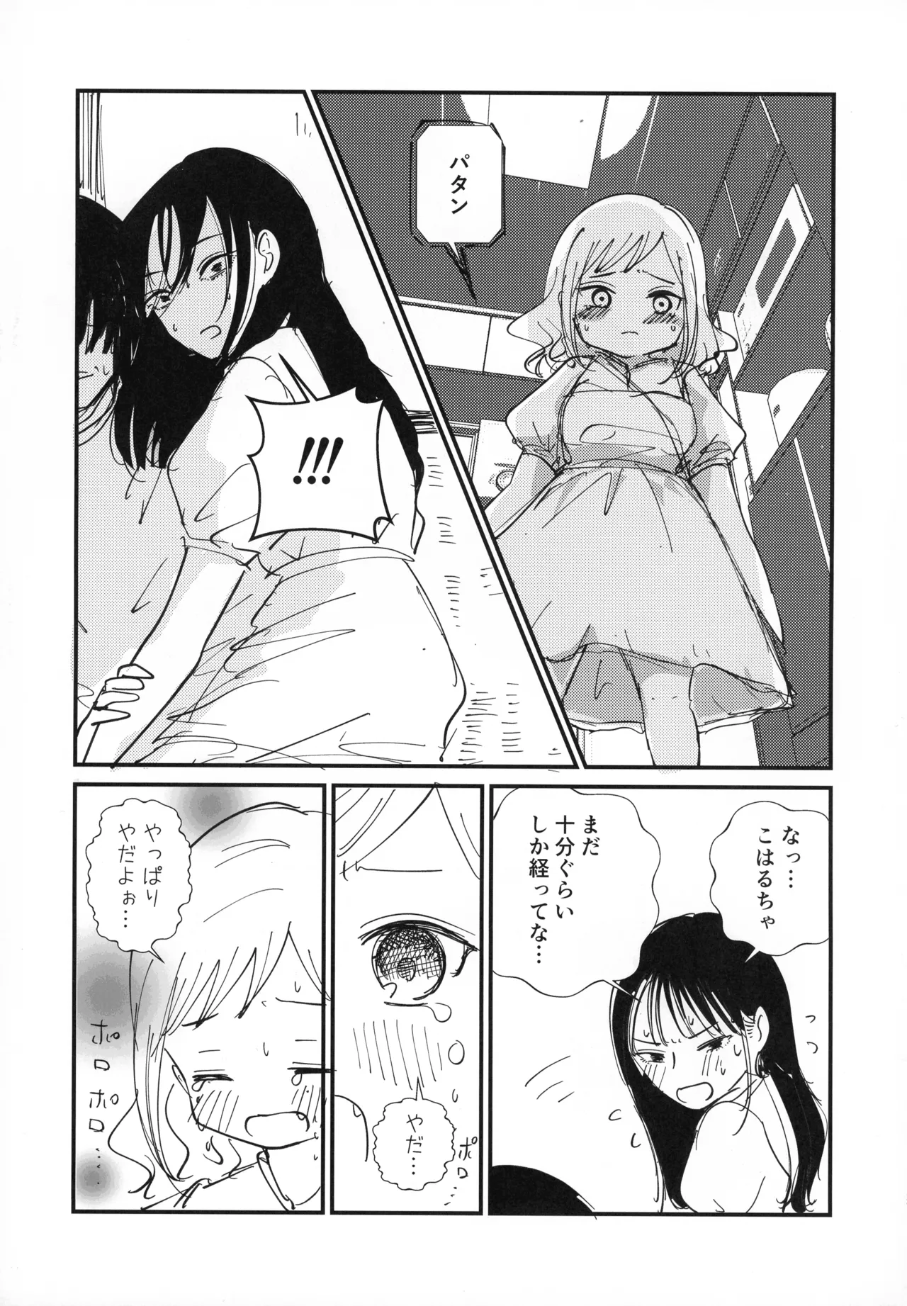 (C106) [Kakumei Seifu Kouhoushitsu (RADIOHEAD, Hakai Taitei, Kukkii)] Sachi, kimochi o yoku shite ageyou (Watashi ga Motenai no Wa dou Kangaetemo Omaera ga Warui!) 이미지 번호 26