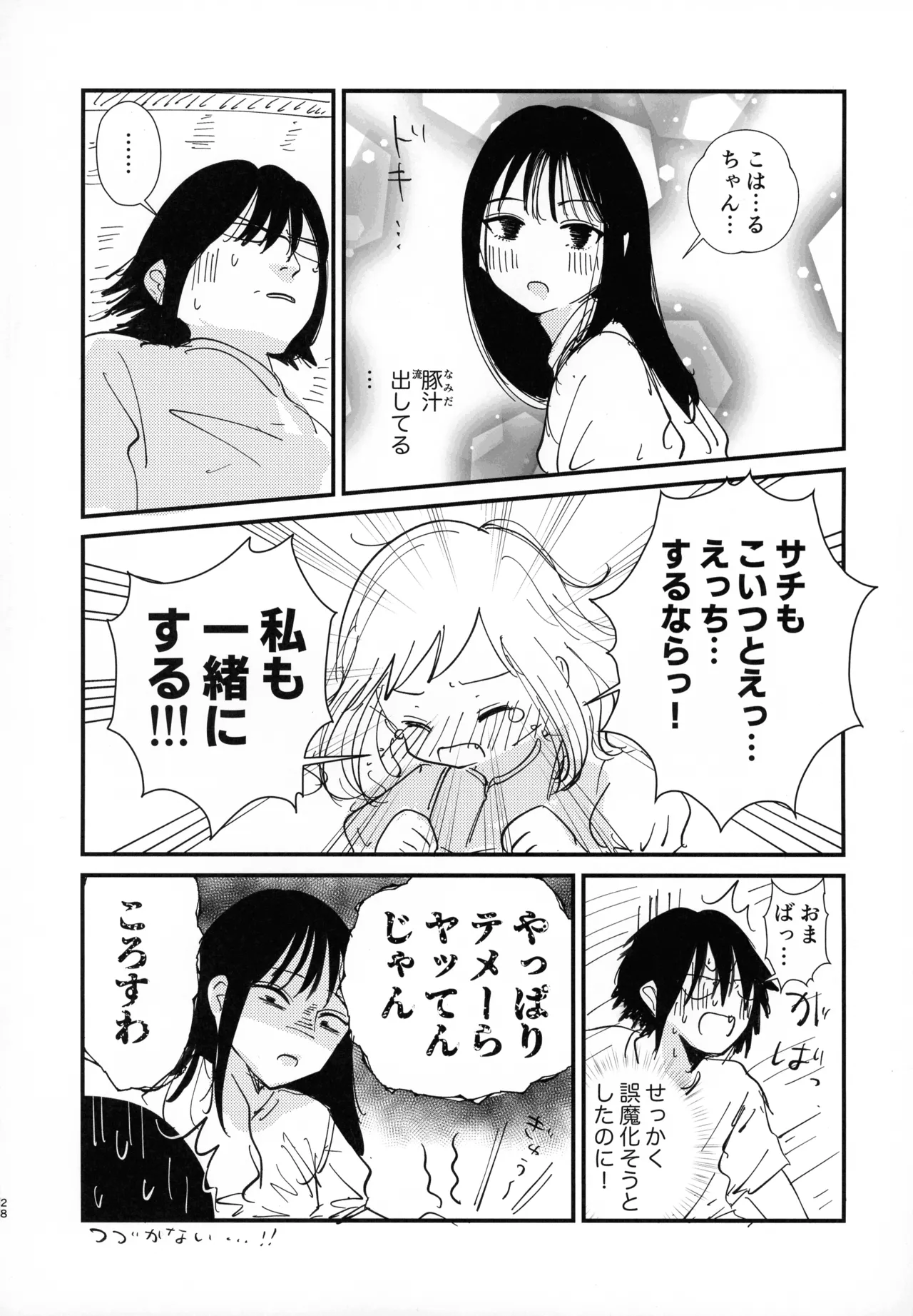 (C106) [Kakumei Seifu Kouhoushitsu (RADIOHEAD, Hakai Taitei, Kukkii)] Sachi, kimochi o yoku shite ageyou (Watashi ga Motenai no Wa dou Kangaetemo Omaera ga Warui!) 이미지 번호 27