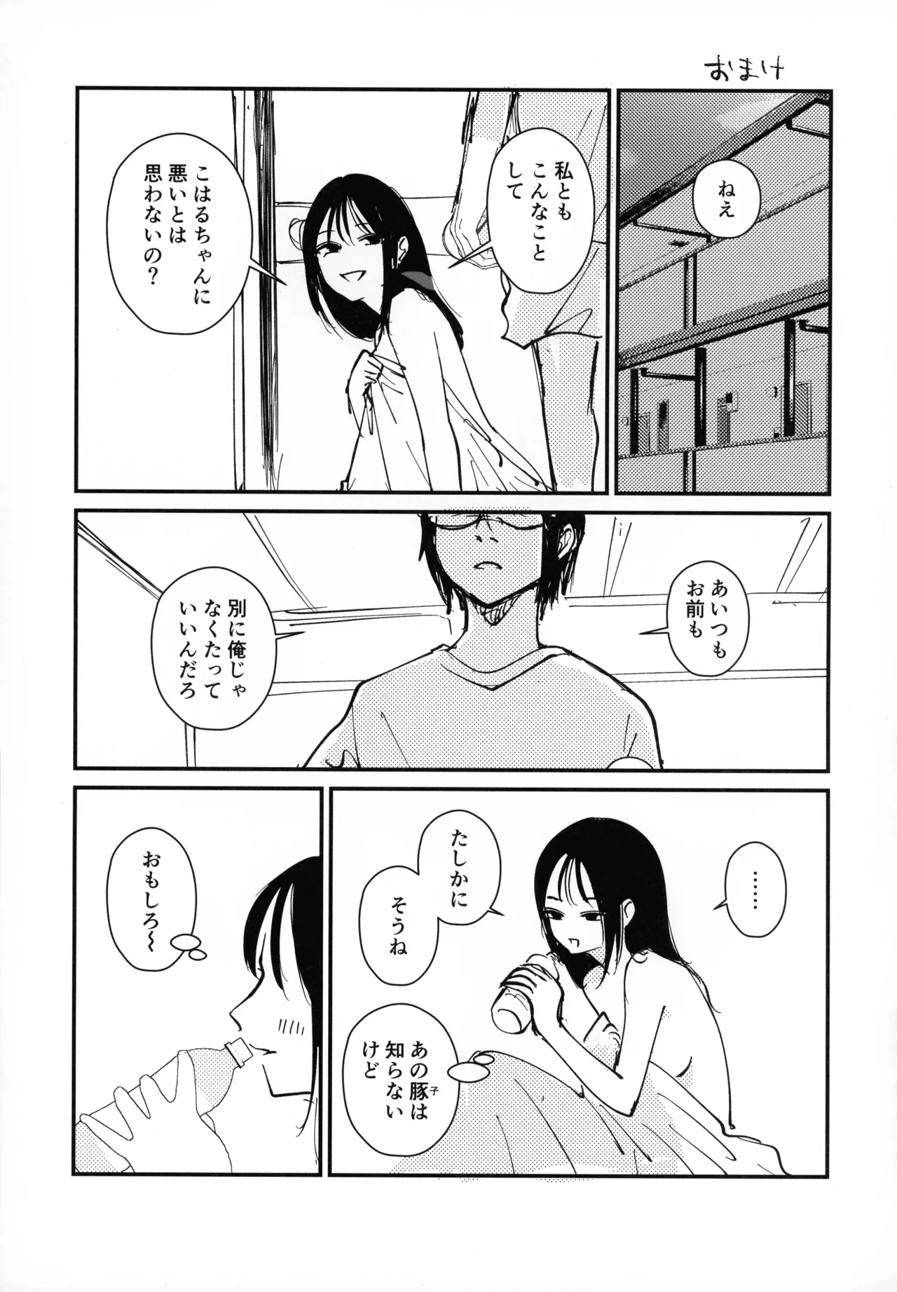 (C106) [Kakumei Seifu Kouhoushitsu (RADIOHEAD, Hakai Taitei, Kukkii)] Sachi, kimochi o yoku shite ageyou (Watashi ga Motenai no Wa dou Kangaetemo Omaera ga Warui!) 이미지 번호 28