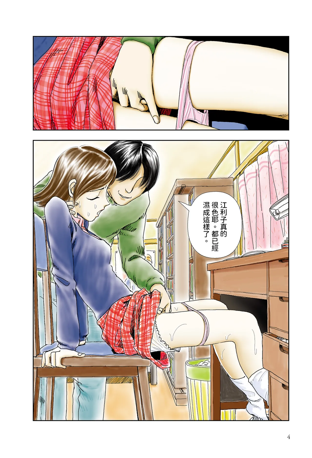 [Yamamoto Naoki] Kono machi ni wa amari iku tokoro ga nai | 這座小鎮沒有什麼可去的地方 [Chinese] [Rainash] изображение № 2