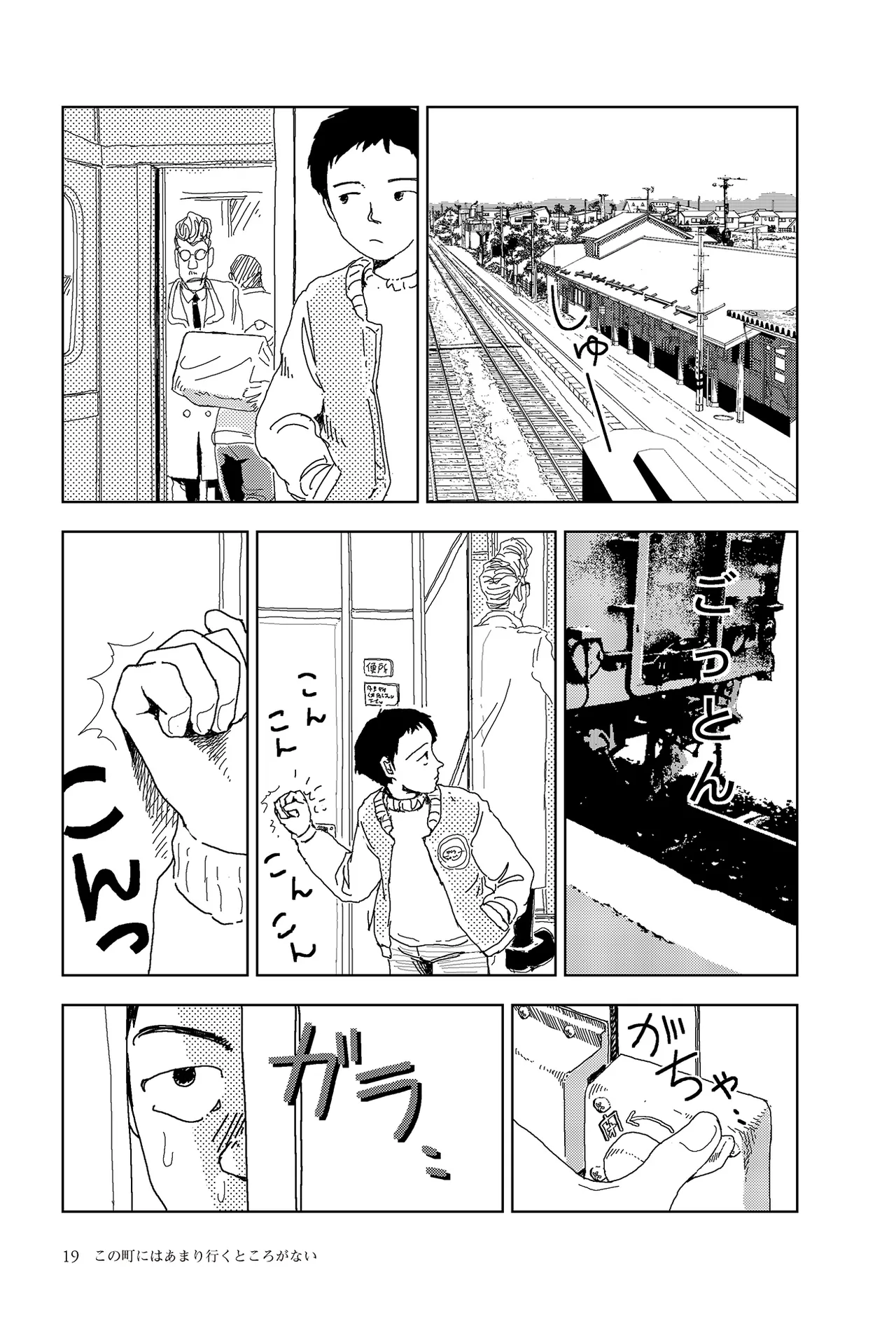 [Yamamoto Naoki] Kono machi ni wa amari iku tokoro ga nai | 這座小鎮沒有什麼可去的地方 [Chinese] [Rainash] изображение № 17