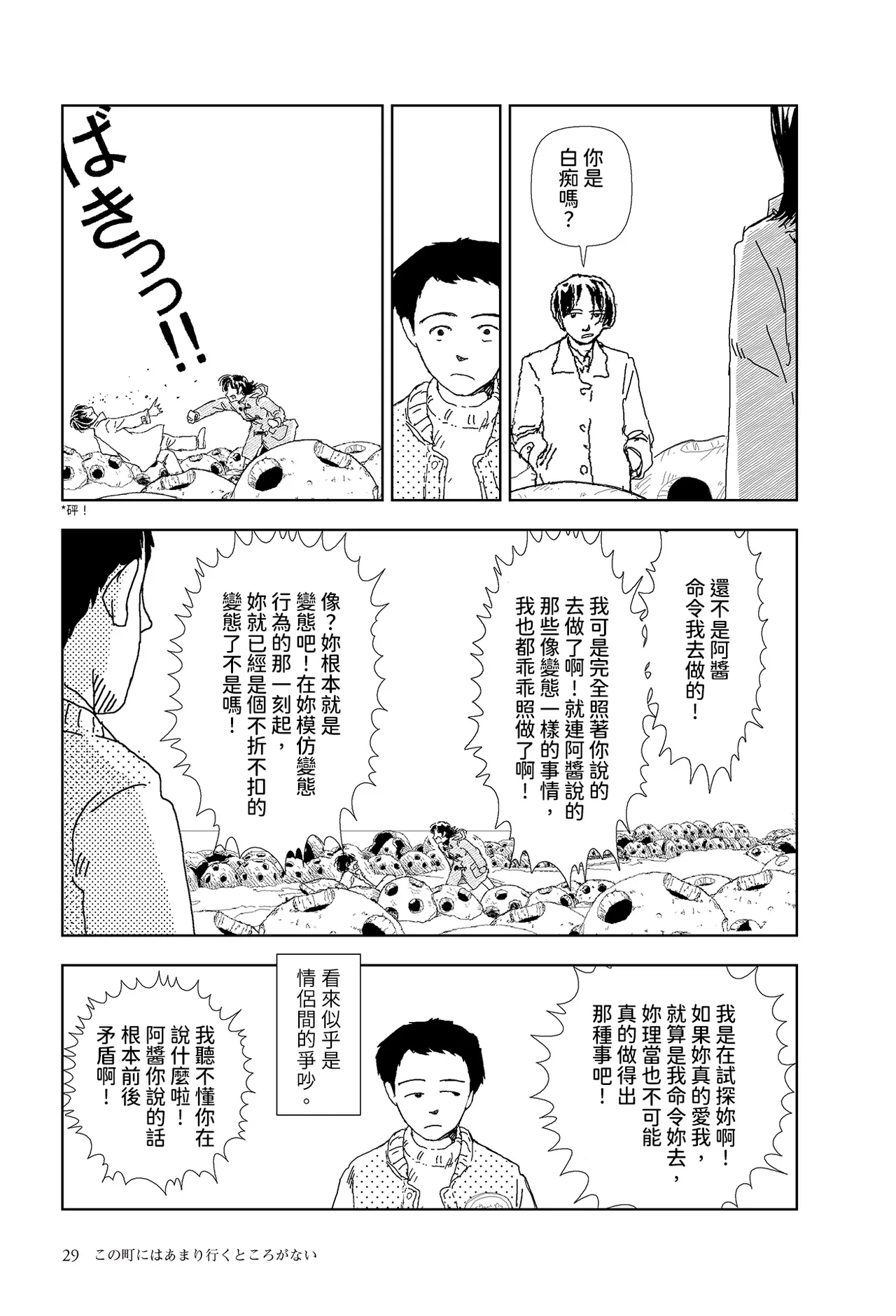 [Yamamoto Naoki] Kono machi ni wa amari iku tokoro ga nai | 這座小鎮沒有什麼可去的地方 [Chinese] [Rainash] изображение № 27