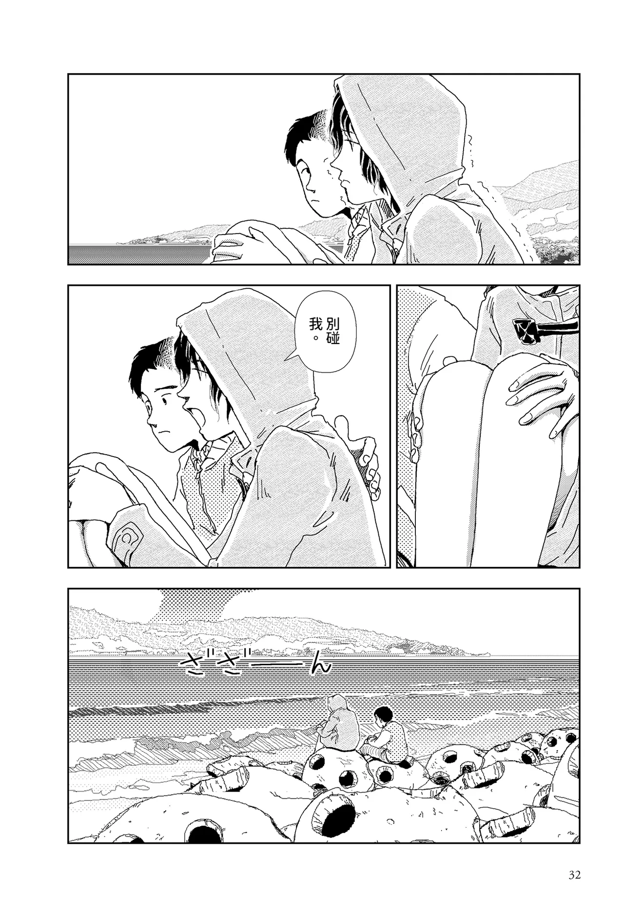 [Yamamoto Naoki] Kono machi ni wa amari iku tokoro ga nai | 這座小鎮沒有什麼可去的地方 [Chinese] [Rainash] изображение № 30