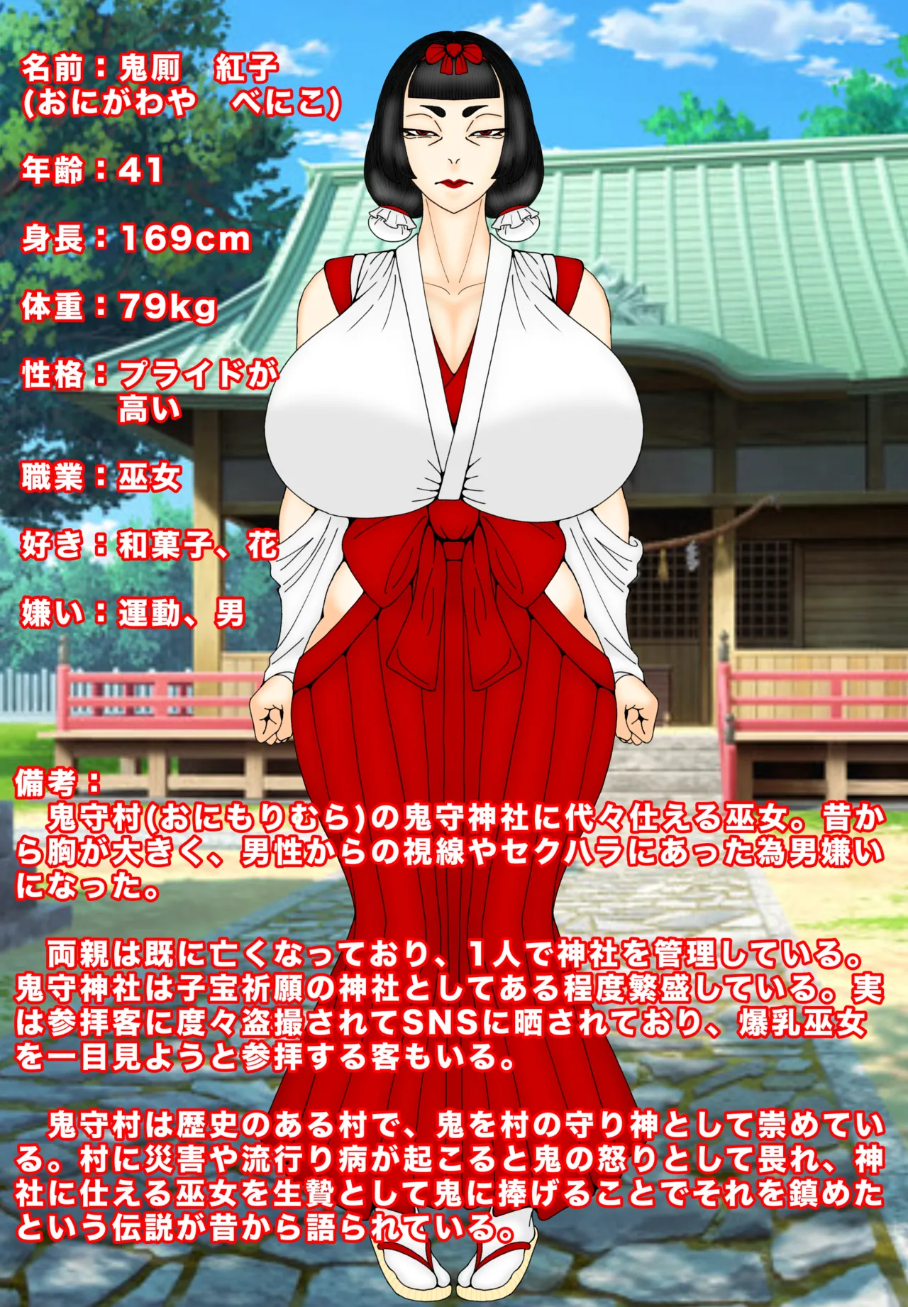 A shrine maiden aunt is sacrificed to be used as a toilet for demons' sexual needs [Ohogoeimomushi] 图片编号 1
