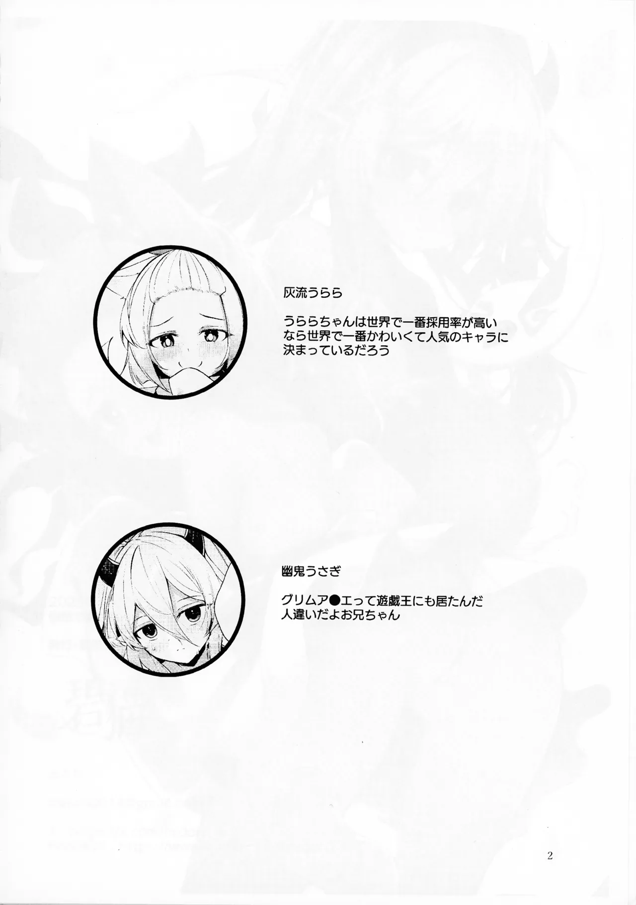 (Gouyoku de Kenkyo na Event TURN18) [Midorineko (Midori)] Chuusei o Chikatta Master to Shinrai suru Dekki no Nakama o Uragiru Wake... Ah... (Yu-Gi-Oh! OCG) Bildnummer 3