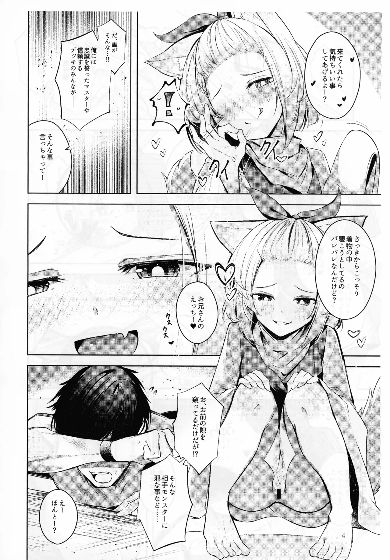 (Gouyoku de Kenkyo na Event TURN18) [Midorineko (Midori)] Chuusei o Chikatta Master to Shinrai suru Dekki no Nakama o Uragiru Wake... Ah... (Yu-Gi-Oh! OCG) Bildnummer 5