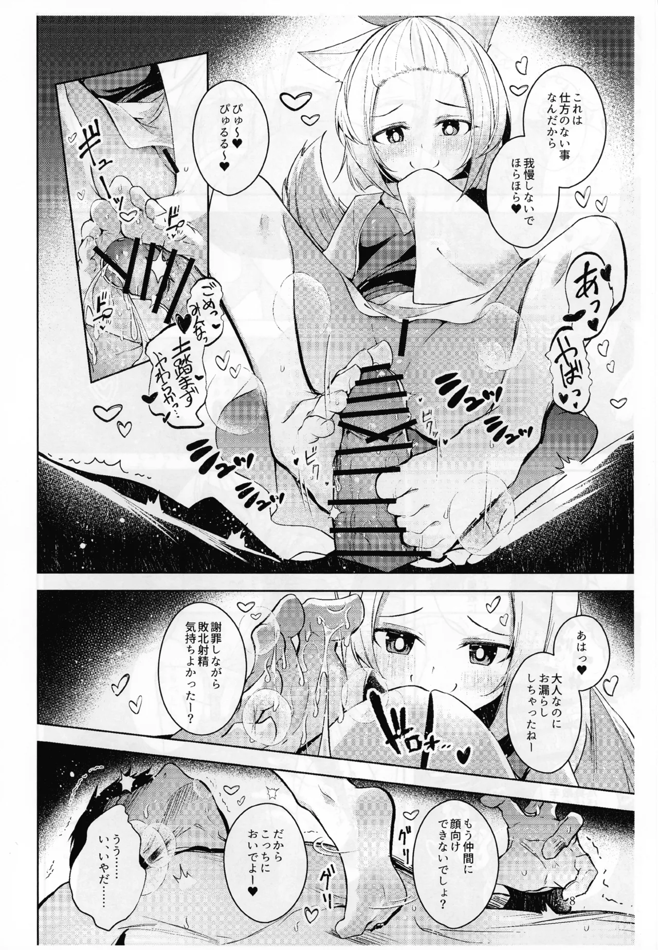 (Gouyoku de Kenkyo na Event TURN18) [Midorineko (Midori)] Chuusei o Chikatta Master to Shinrai suru Dekki no Nakama o Uragiru Wake... Ah... (Yu-Gi-Oh! OCG) Bildnummer 9