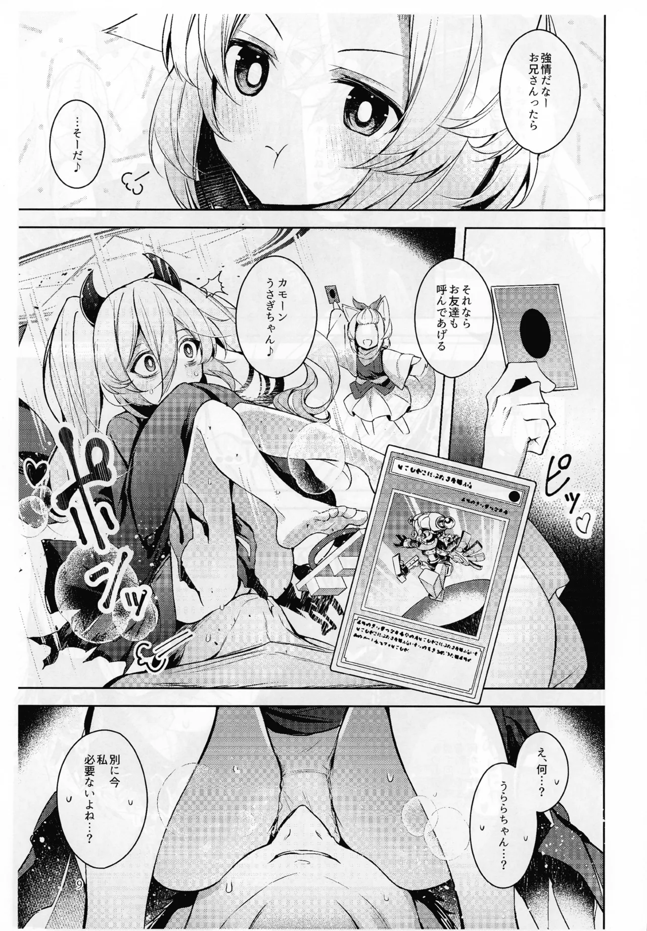 (Gouyoku de Kenkyo na Event TURN18) [Midorineko (Midori)] Chuusei o Chikatta Master to Shinrai suru Dekki no Nakama o Uragiru Wake... Ah... (Yu-Gi-Oh! OCG) Bildnummer 10