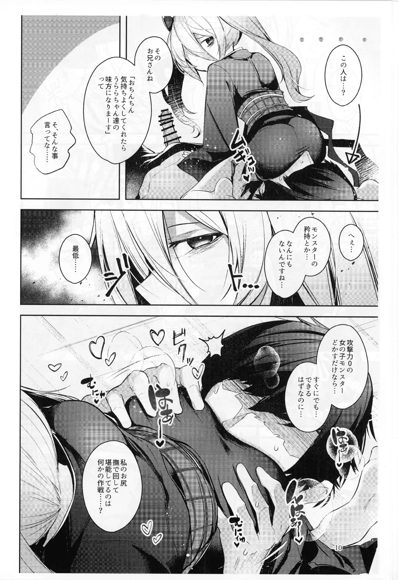 (Gouyoku de Kenkyo na Event TURN18) [Midorineko (Midori)] Chuusei o Chikatta Master to Shinrai suru Dekki no Nakama o Uragiru Wake... Ah... (Yu-Gi-Oh! OCG) Bildnummer 11