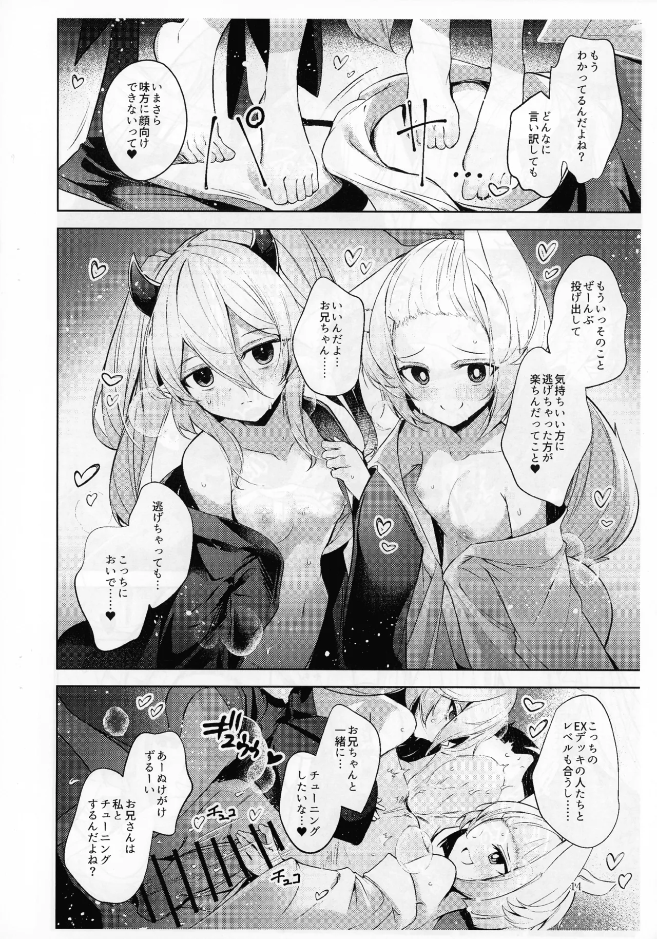 (Gouyoku de Kenkyo na Event TURN18) [Midorineko (Midori)] Chuusei o Chikatta Master to Shinrai suru Dekki no Nakama o Uragiru Wake... Ah... (Yu-Gi-Oh! OCG) Bildnummer 15