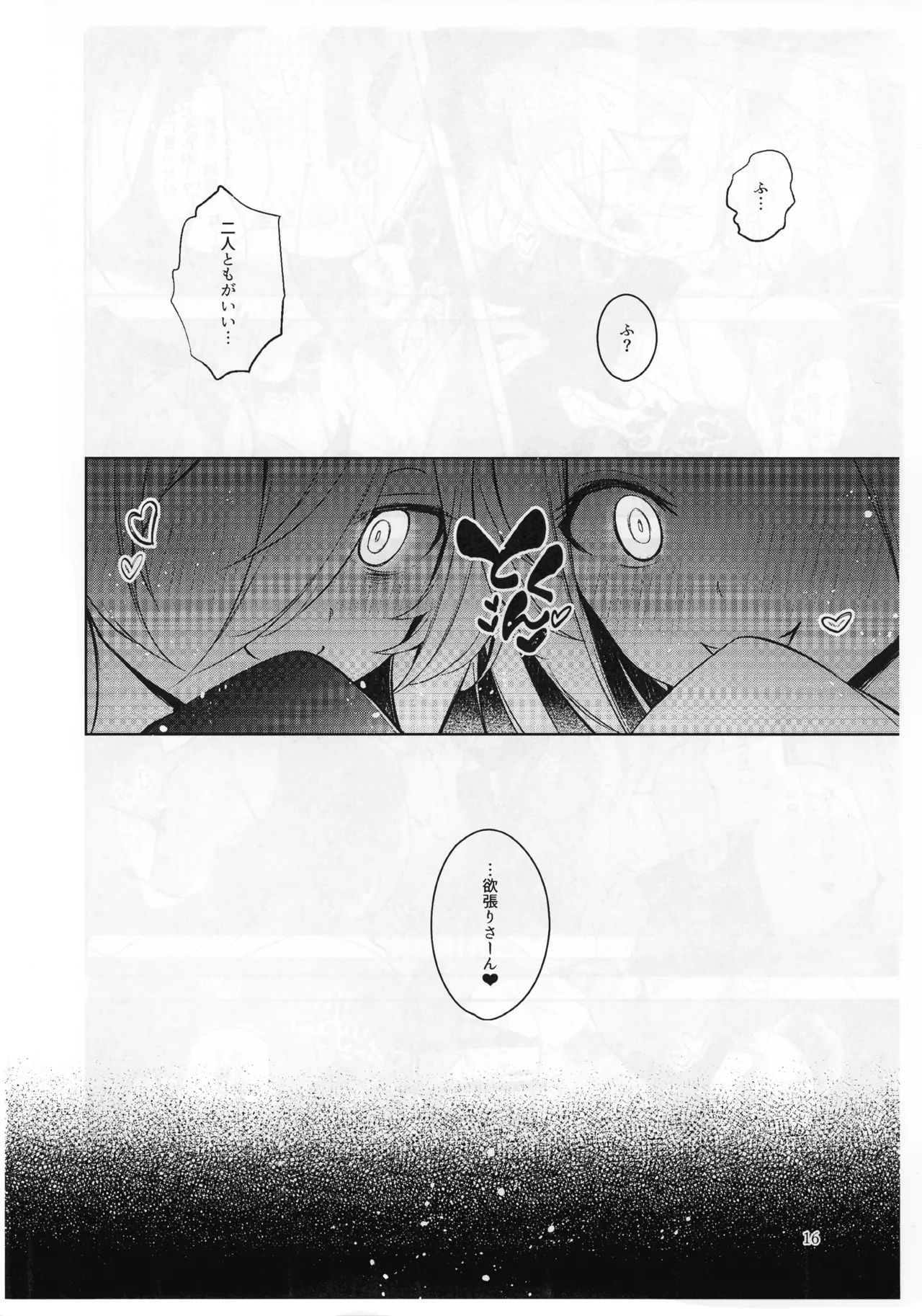 (Gouyoku de Kenkyo na Event TURN18) [Midorineko (Midori)] Chuusei o Chikatta Master to Shinrai suru Dekki no Nakama o Uragiru Wake... Ah... (Yu-Gi-Oh! OCG) Bildnummer 17