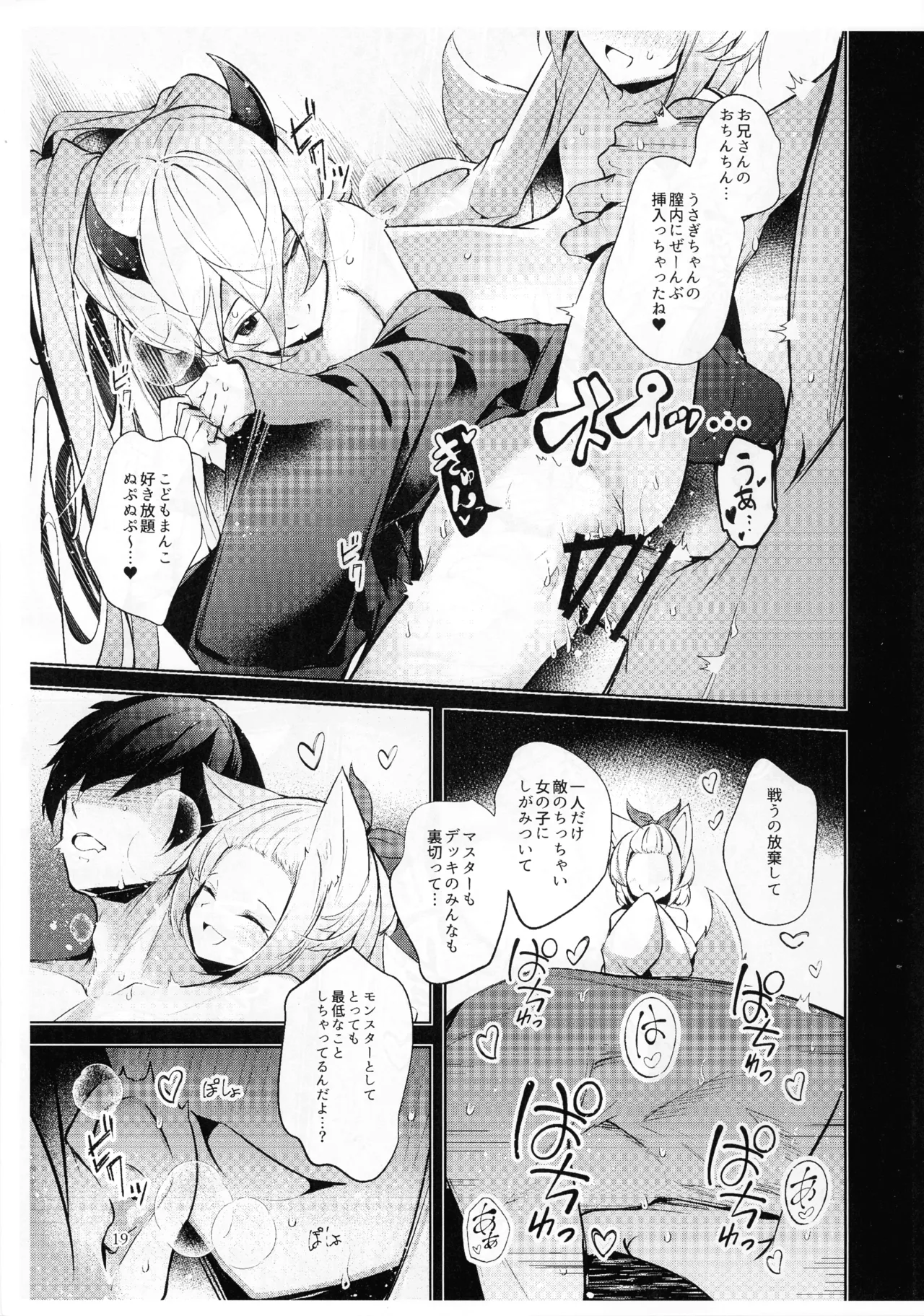 (Gouyoku de Kenkyo na Event TURN18) [Midorineko (Midori)] Chuusei o Chikatta Master to Shinrai suru Dekki no Nakama o Uragiru Wake... Ah... (Yu-Gi-Oh! OCG) Bildnummer 20