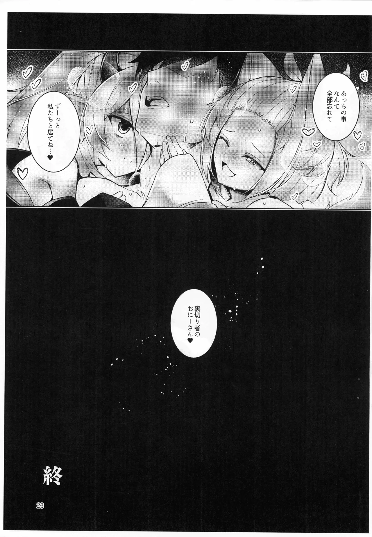 (Gouyoku de Kenkyo na Event TURN18) [Midorineko (Midori)] Chuusei o Chikatta Master to Shinrai suru Dekki no Nakama o Uragiru Wake... Ah... (Yu-Gi-Oh! OCG) Bildnummer 24