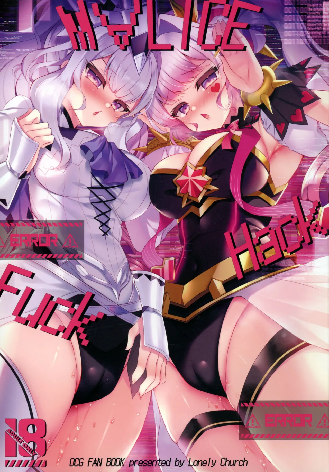 (C107) [Lonely Church (Suzunone Rena)] M∀LICE Hack Fuck (Yu-Gi-Oh! OCG) 画像番号 1