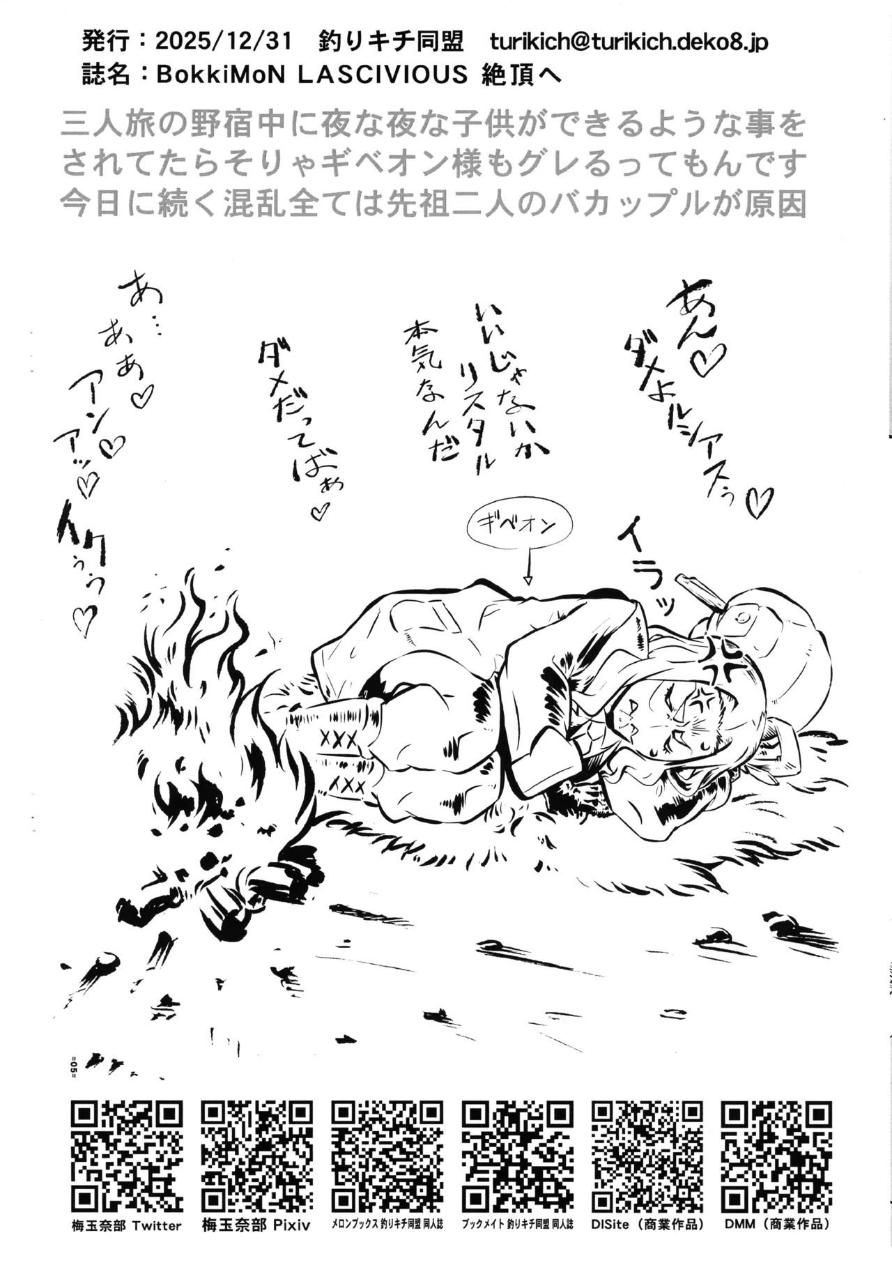 (C107) [Tsurikichi-Doumei (Umedama Nabu)] BokkiMoN LASCIVIOUS Zetchou e (Pokémon) 이미지 번호 10