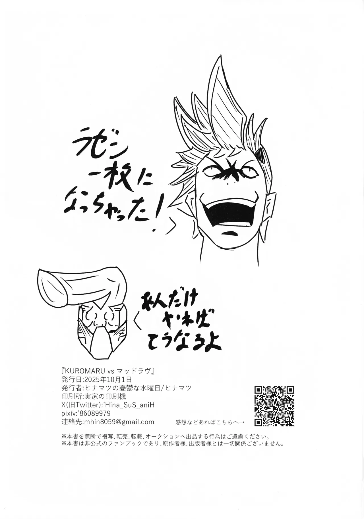 (COMIC1☆27) [Hinamatsu no Yuutsuna Suiyoubi (Hinamatsu)] KUROMARU vs. Mad Love (Yu-Gi-Oh!) 이미지 번호 2