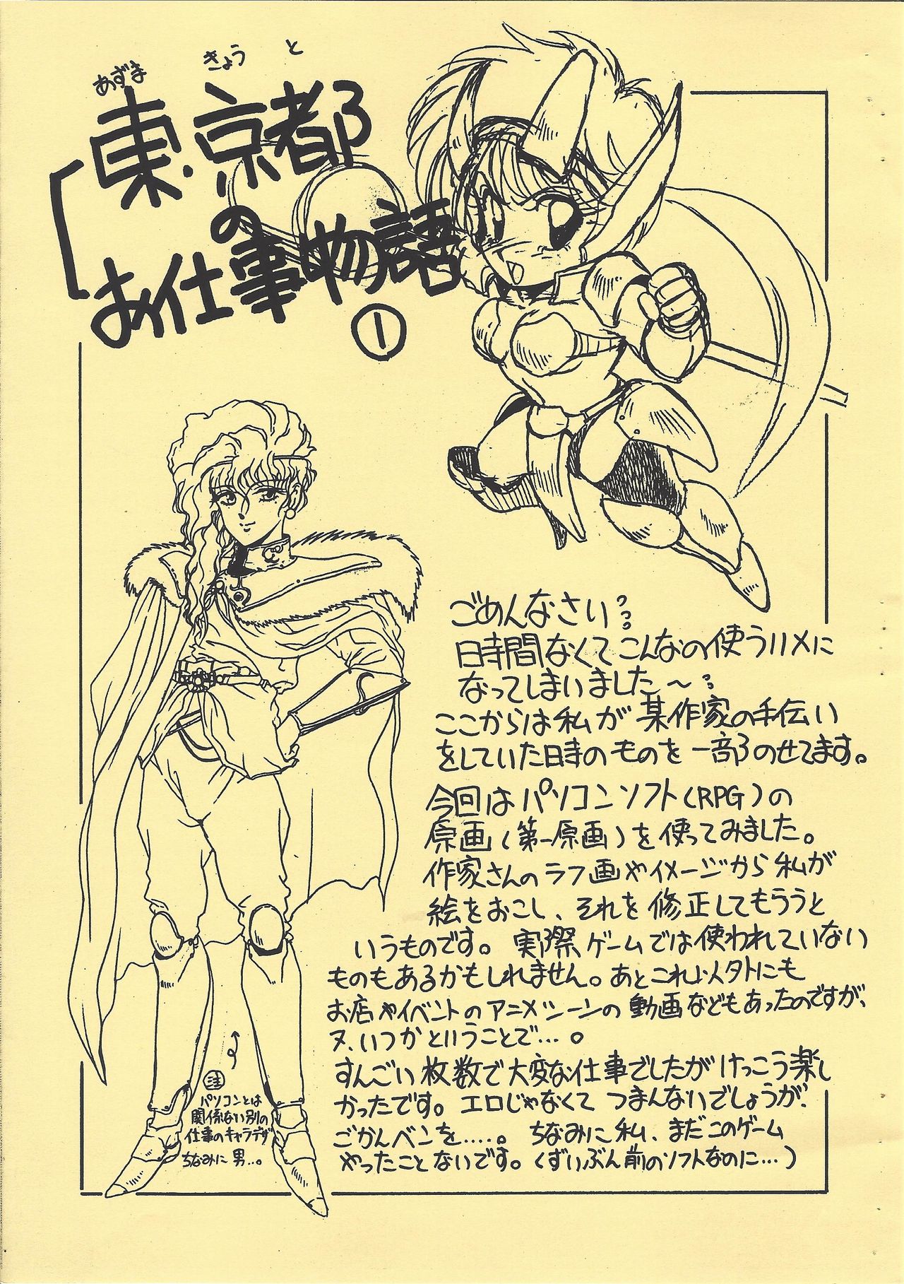 [Studio Z-Agnam (Azuma Kyouto)] Shinpi no Sekai Taisen (Various) 画像番号 15