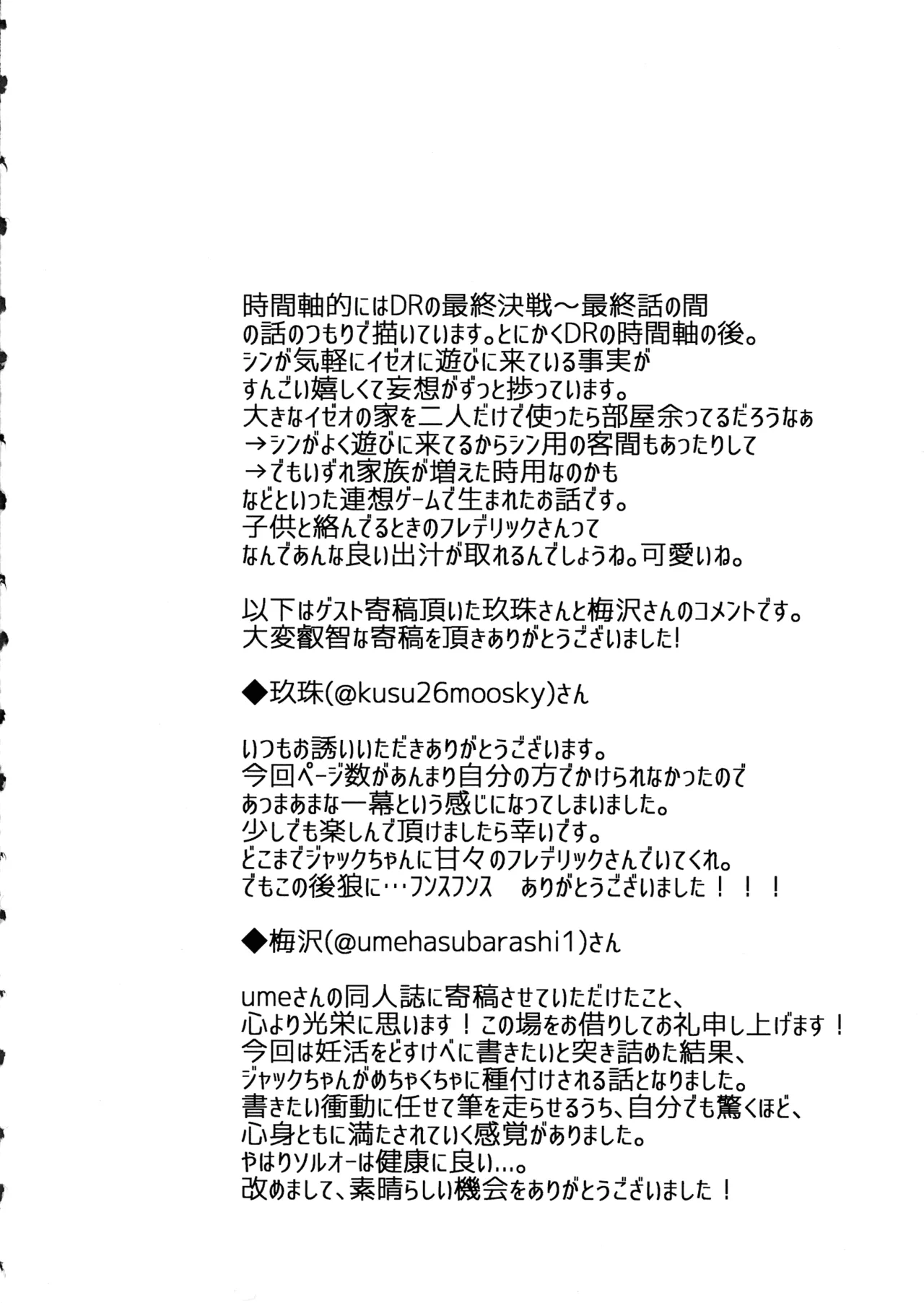 (C107) [ume (Giselle)] Shape of My Love,Baby (GUILTY GEAR) 이미지 번호 24