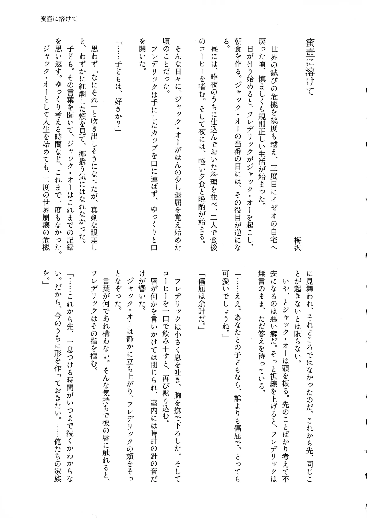 (C107) [ume (Giselle)] Shape of My Love,Baby (GUILTY GEAR) 이미지 번호 25