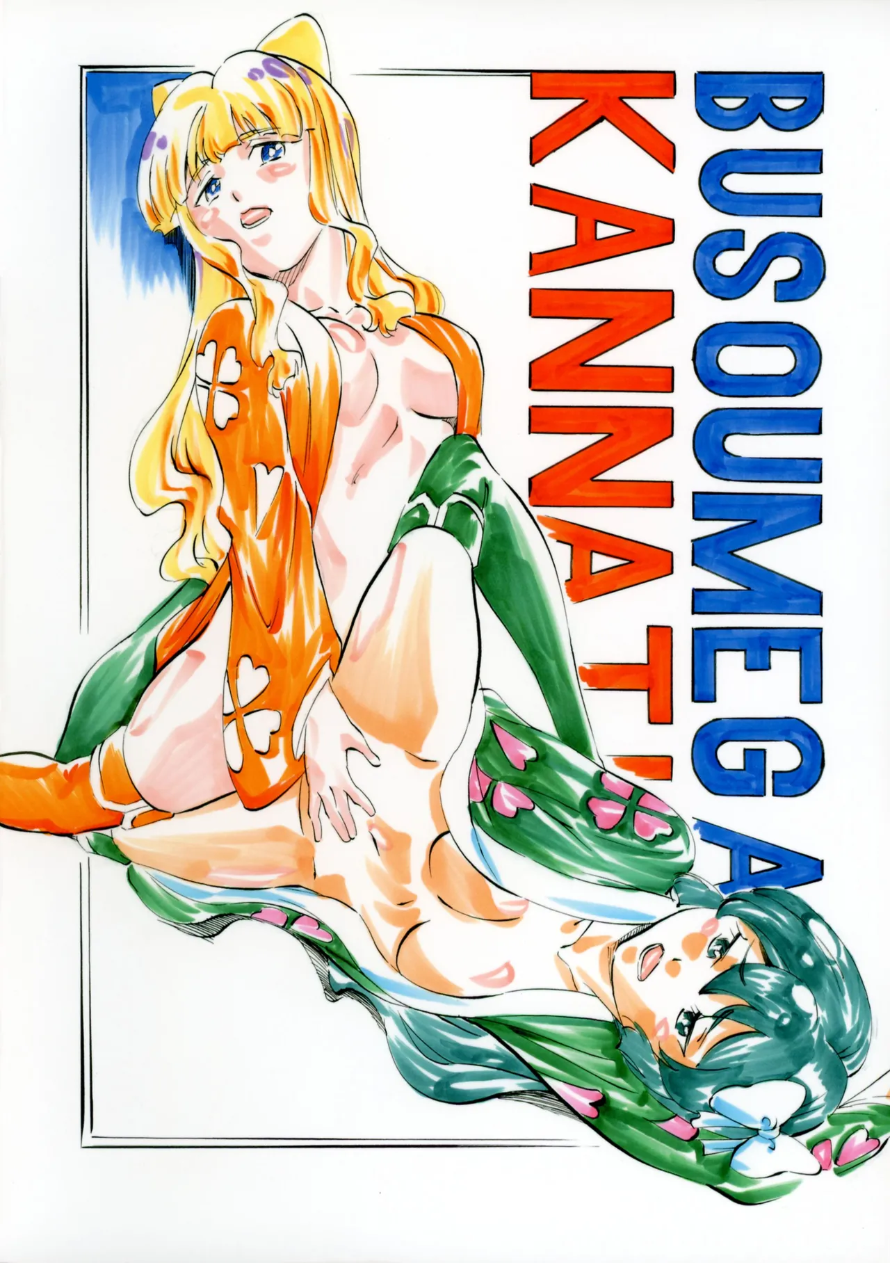 [Busou Megami (Kannaduki Kanna)] M-G-R II (Mahou Shoujo Ni Akogarete) изображение № 2