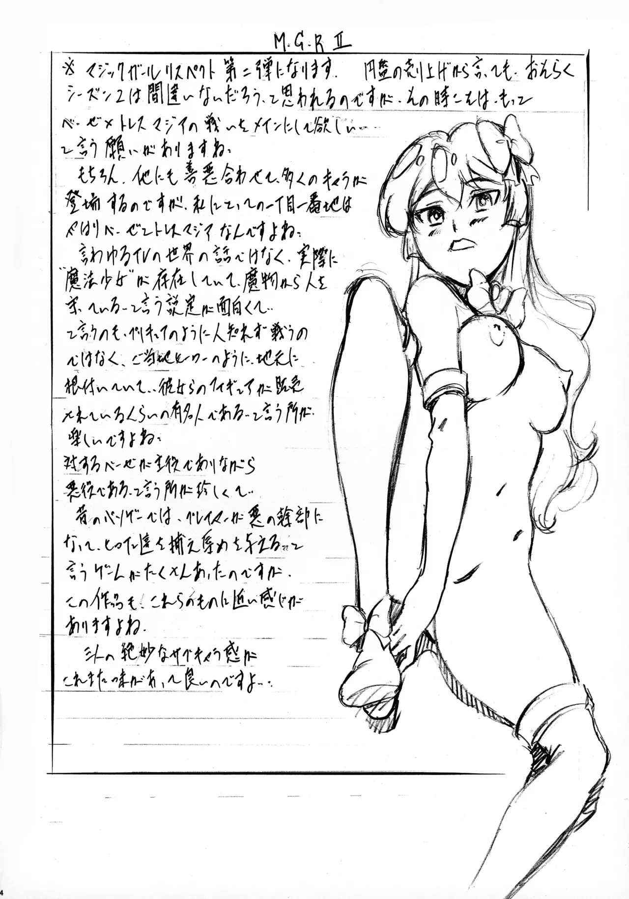 [Busou Megami (Kannaduki Kanna)] M-G-R II (Mahou Shoujo Ni Akogarete) изображение № 4