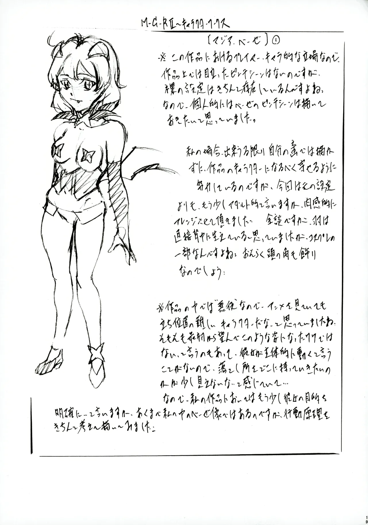 [Busou Megami (Kannaduki Kanna)] M-G-R II (Mahou Shoujo Ni Akogarete) изображение № 18