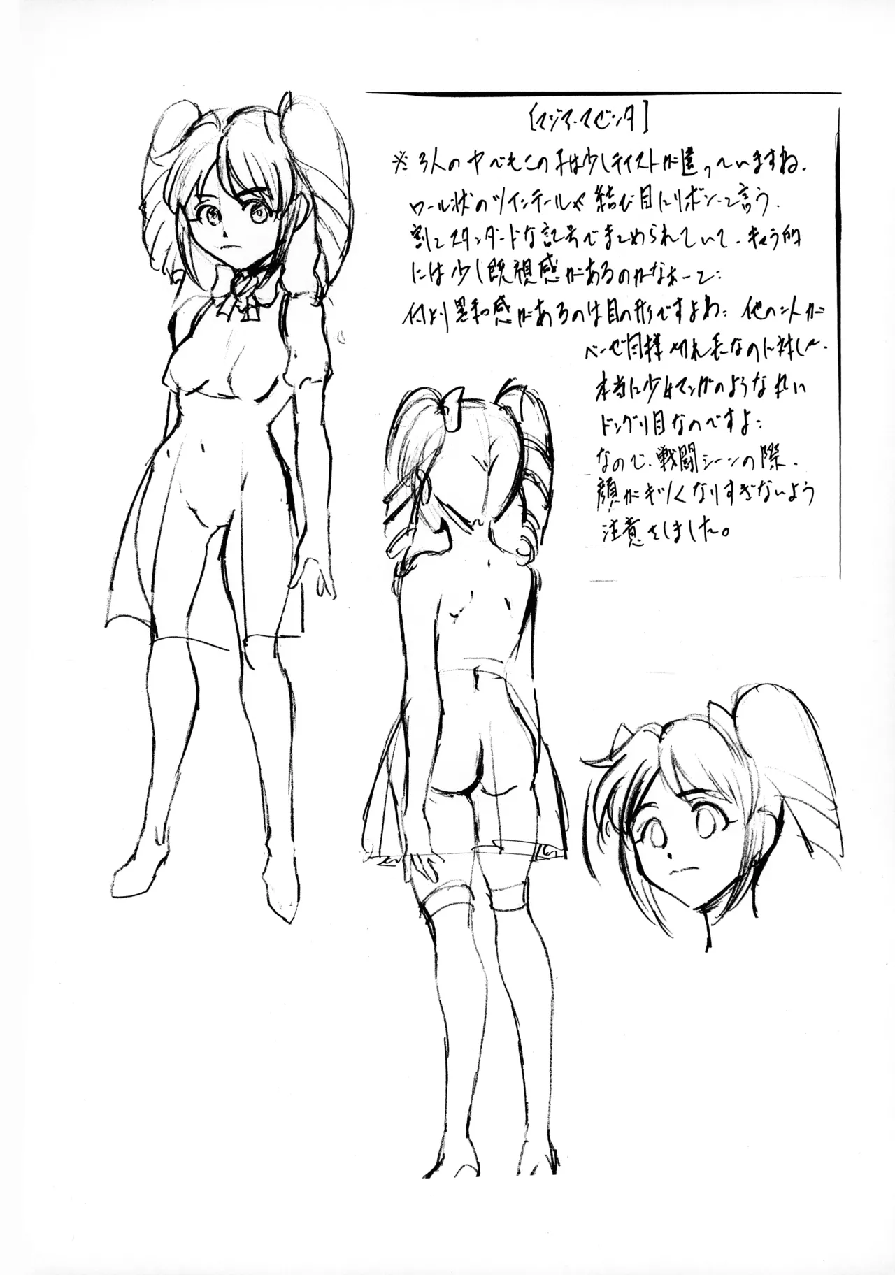 [Busou Megami (Kannaduki Kanna)] M-G-R II (Mahou Shoujo Ni Akogarete) изображение № 21