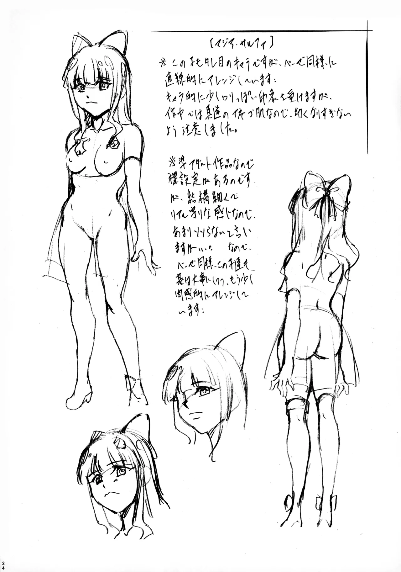 [Busou Megami (Kannaduki Kanna)] M-G-R II (Mahou Shoujo Ni Akogarete) изображение № 23