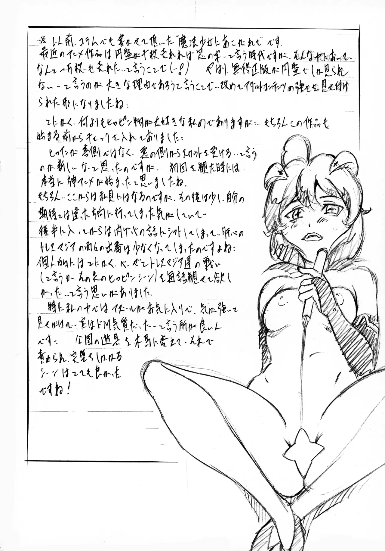 [Busou Megami (Kannaduki Kanna)] M-G-R I (Mahou Shoujo Ni Akogarete) numero di immagine  4