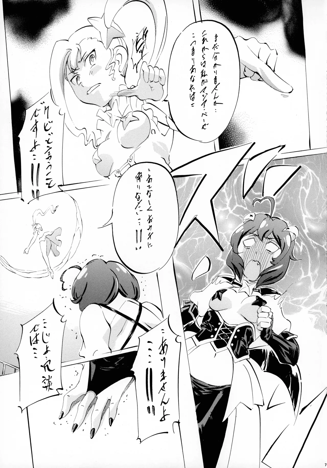 [Busou Megami (Kannaduki Kanna)] M-G-R I (Mahou Shoujo Ni Akogarete) numero di immagine  7