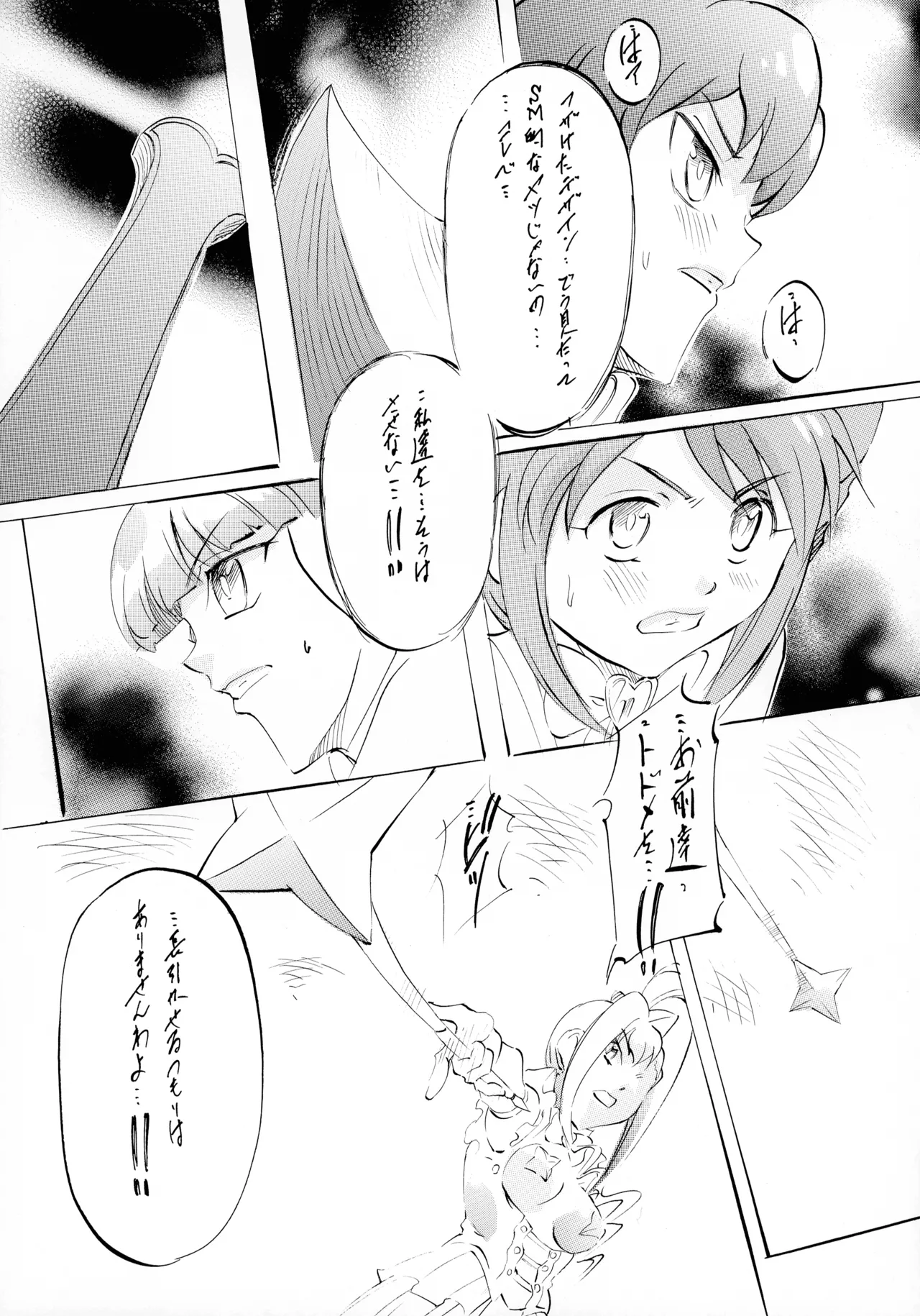 [Busou Megami (Kannaduki Kanna)] M-G-R I (Mahou Shoujo Ni Akogarete) numero di immagine  12