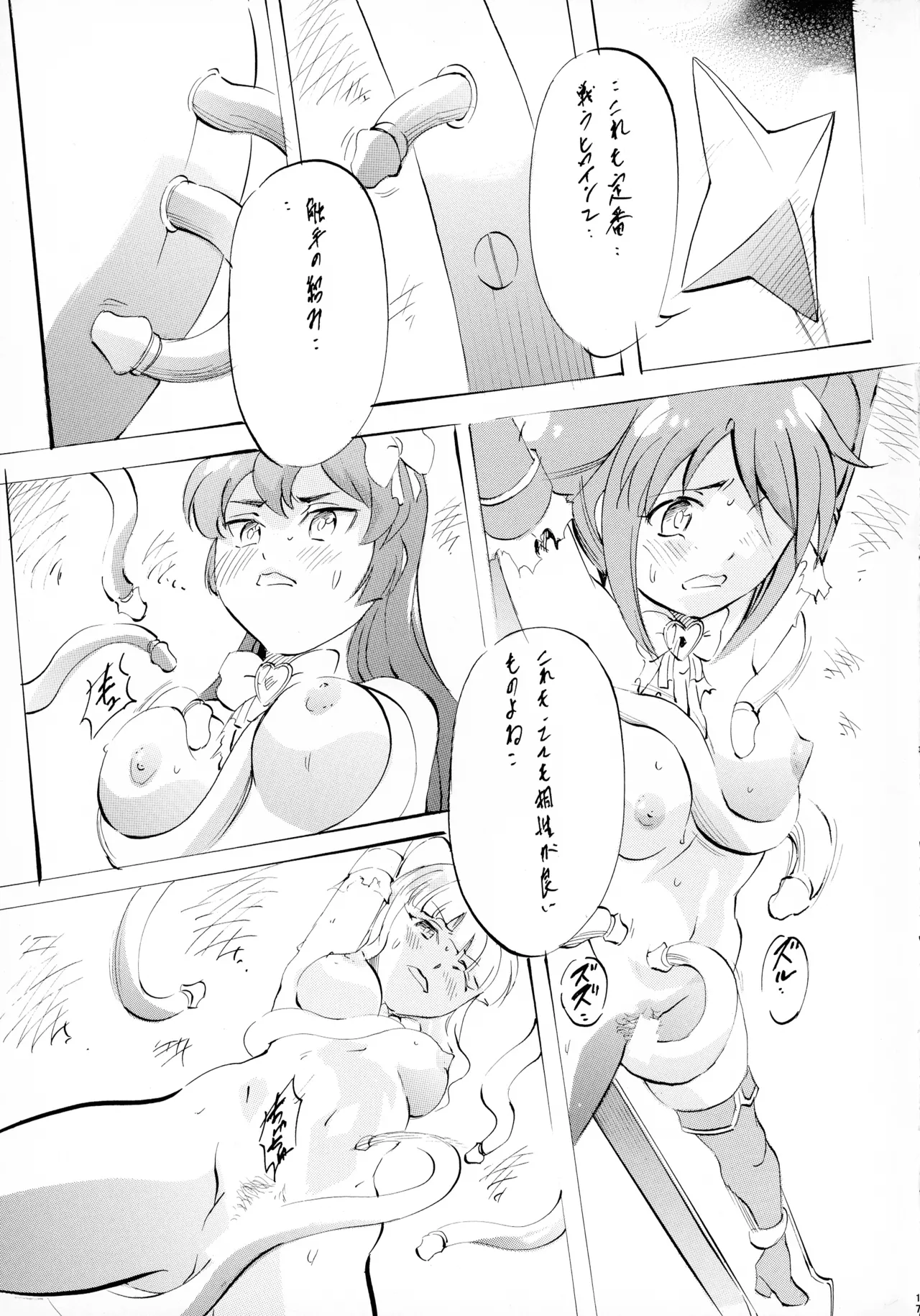 [Busou Megami (Kannaduki Kanna)] M-G-R I (Mahou Shoujo Ni Akogarete) numero di immagine  17