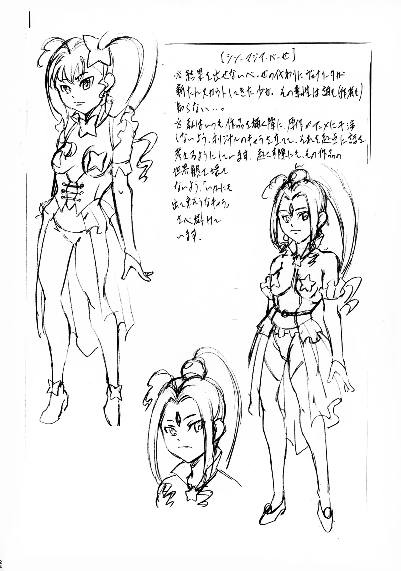 [Busou Megami (Kannaduki Kanna)] M-G-R I (Mahou Shoujo Ni Akogarete) numero di immagine  23