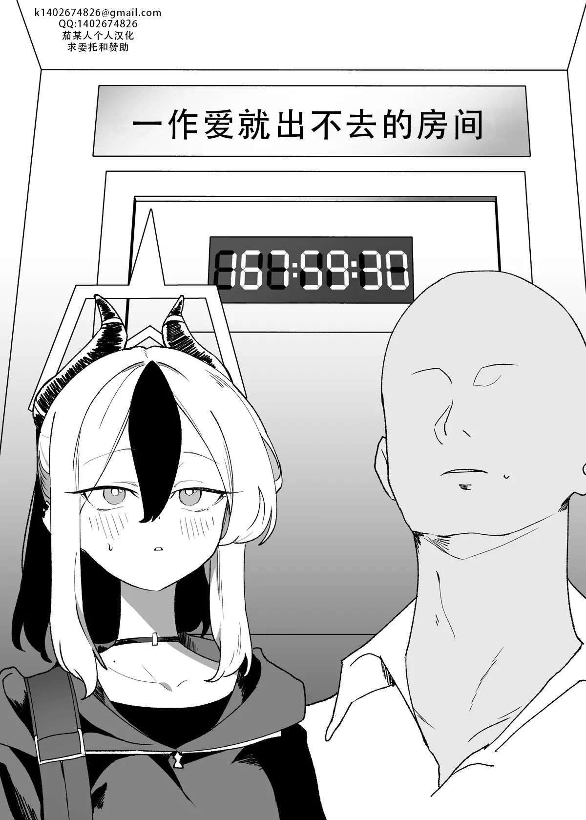 [Torico( 虜)]セックスしたら出られない部屋 Part.1（blue archive） | 一做爱就出不去的房间 part1（碧蓝档案）[茄某人个人汉化][Chinese] première image