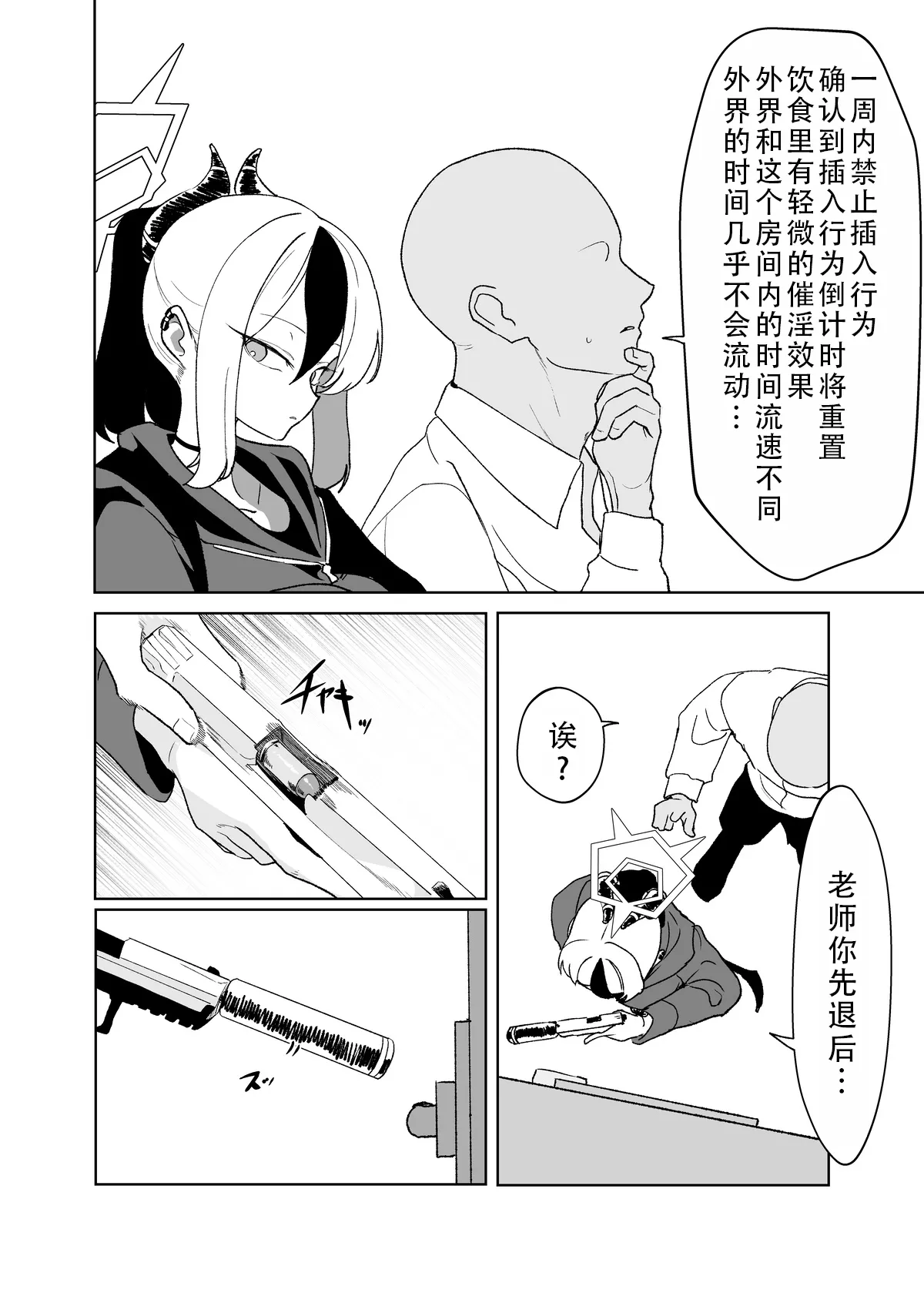 [Torico( 虜)]セックスしたら出られない部屋 Part.1（blue archive） | 一做爱就出不去的房间 part1（碧蓝档案）[茄某人个人汉化][Chinese] 2eme image