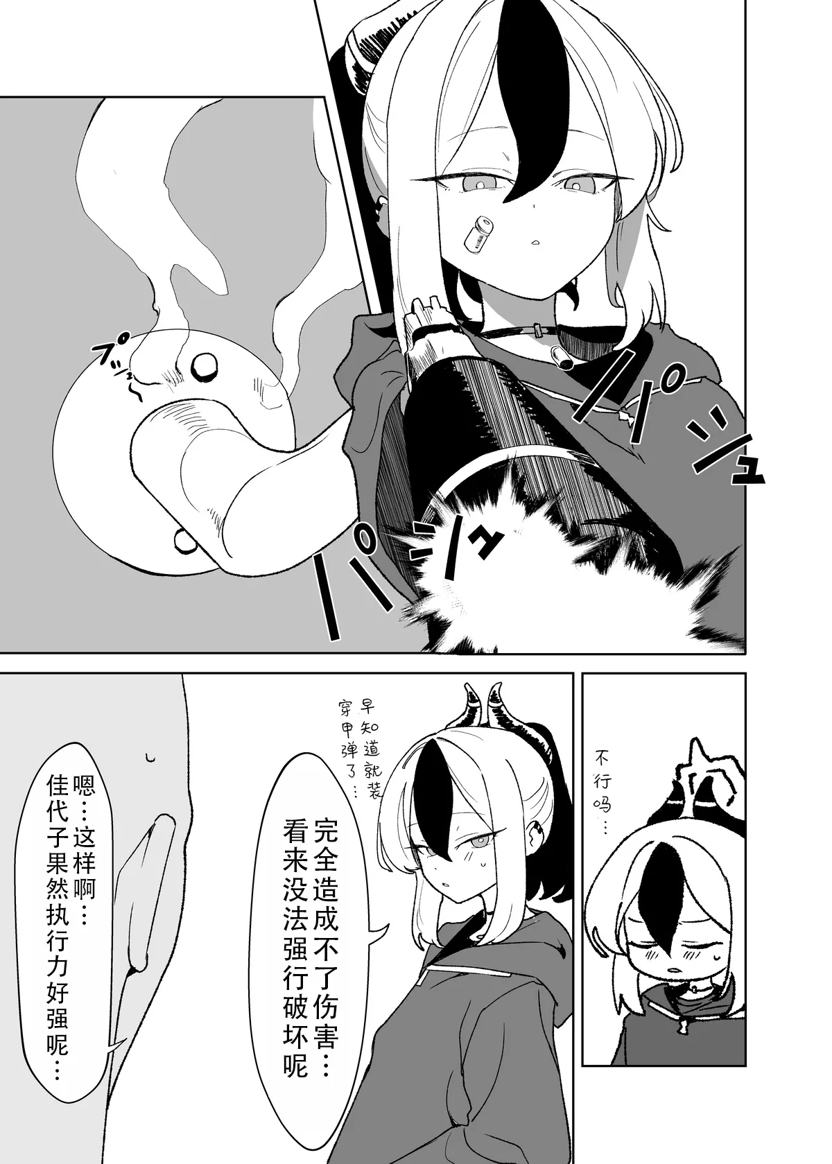 [Torico( 虜)]セックスしたら出られない部屋 Part.1（blue archive） | 一做爱就出不去的房间 part1（碧蓝档案）[茄某人个人汉化][Chinese] 3eme image