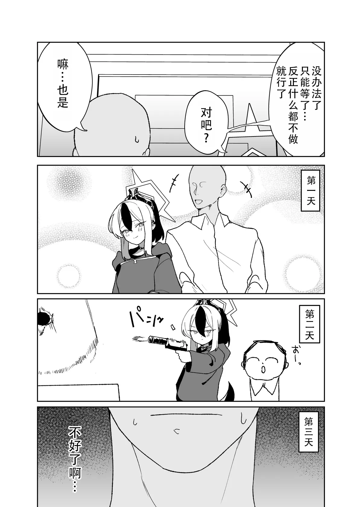 [Torico( 虜)]セックスしたら出られない部屋 Part.1（blue archive） | 一做爱就出不去的房间 part1（碧蓝档案）[茄某人个人汉化][Chinese] 4eme image