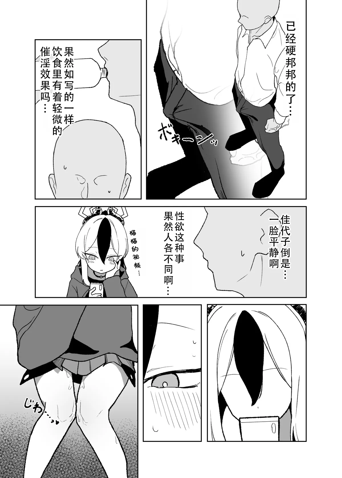 [Torico( 虜)]セックスしたら出られない部屋 Part.1（blue archive） | 一做爱就出不去的房间 part1（碧蓝档案）[茄某人个人汉化][Chinese] 5eme image