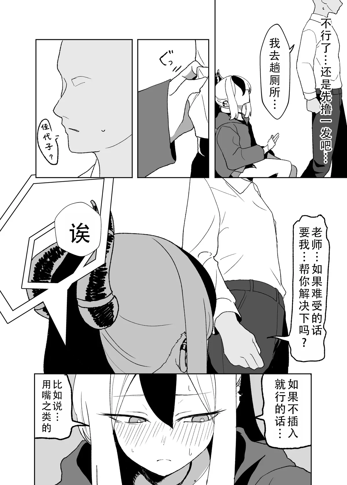 [Torico( 虜)]セックスしたら出られない部屋 Part.1（blue archive） | 一做爱就出不去的房间 part1（碧蓝档案）[茄某人个人汉化][Chinese] 6eme image