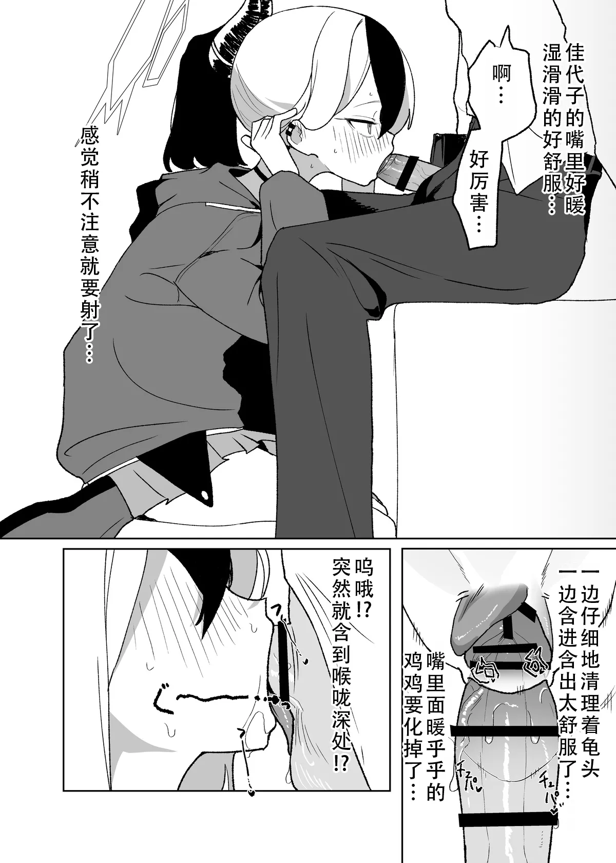 [Torico( 虜)]セックスしたら出られない部屋 Part.1（blue archive） | 一做爱就出不去的房间 part1（碧蓝档案）[茄某人个人汉化][Chinese] 8eme image