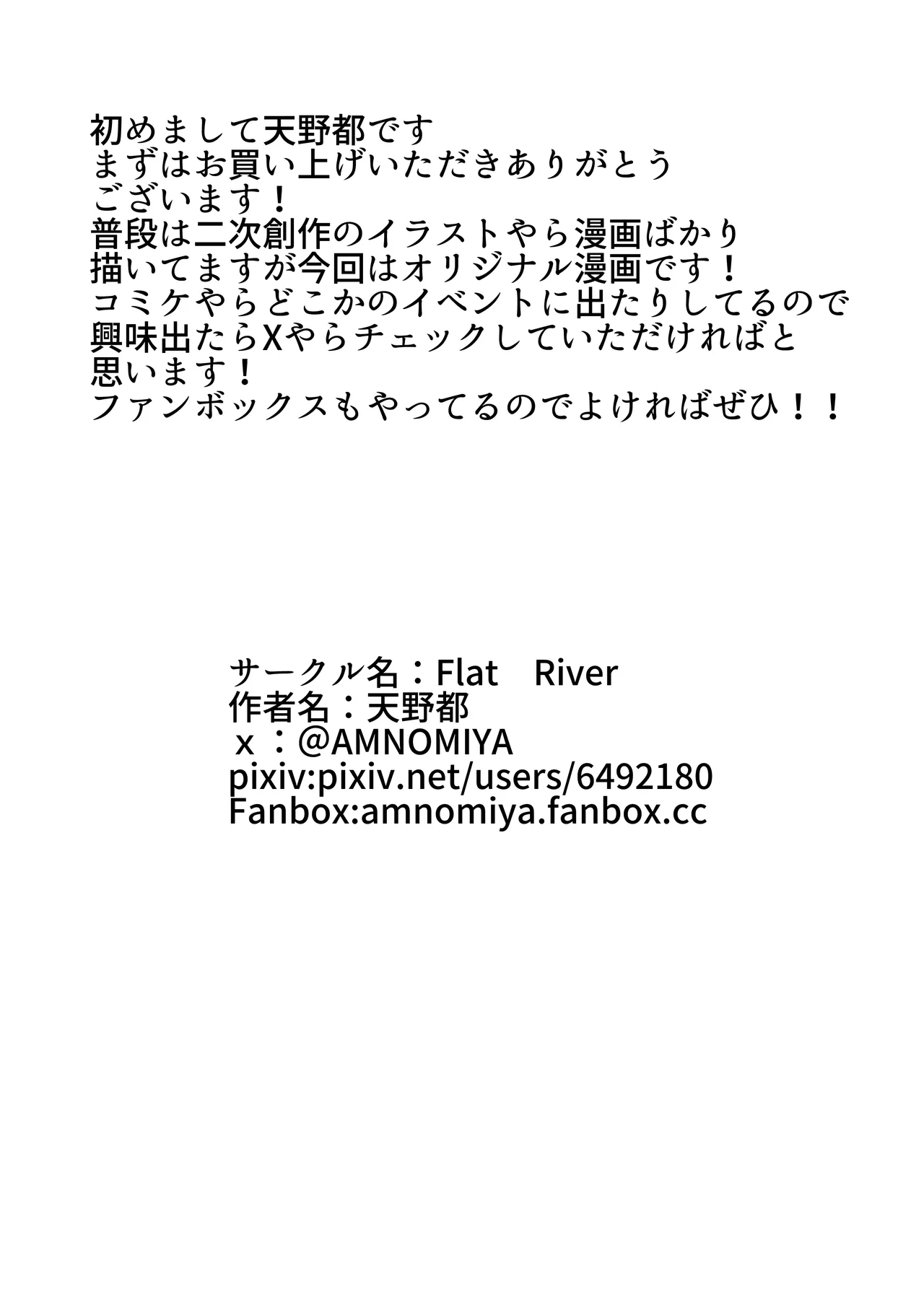 [Flat River (Amano Miyako)] Succubus Life 图片编号 18