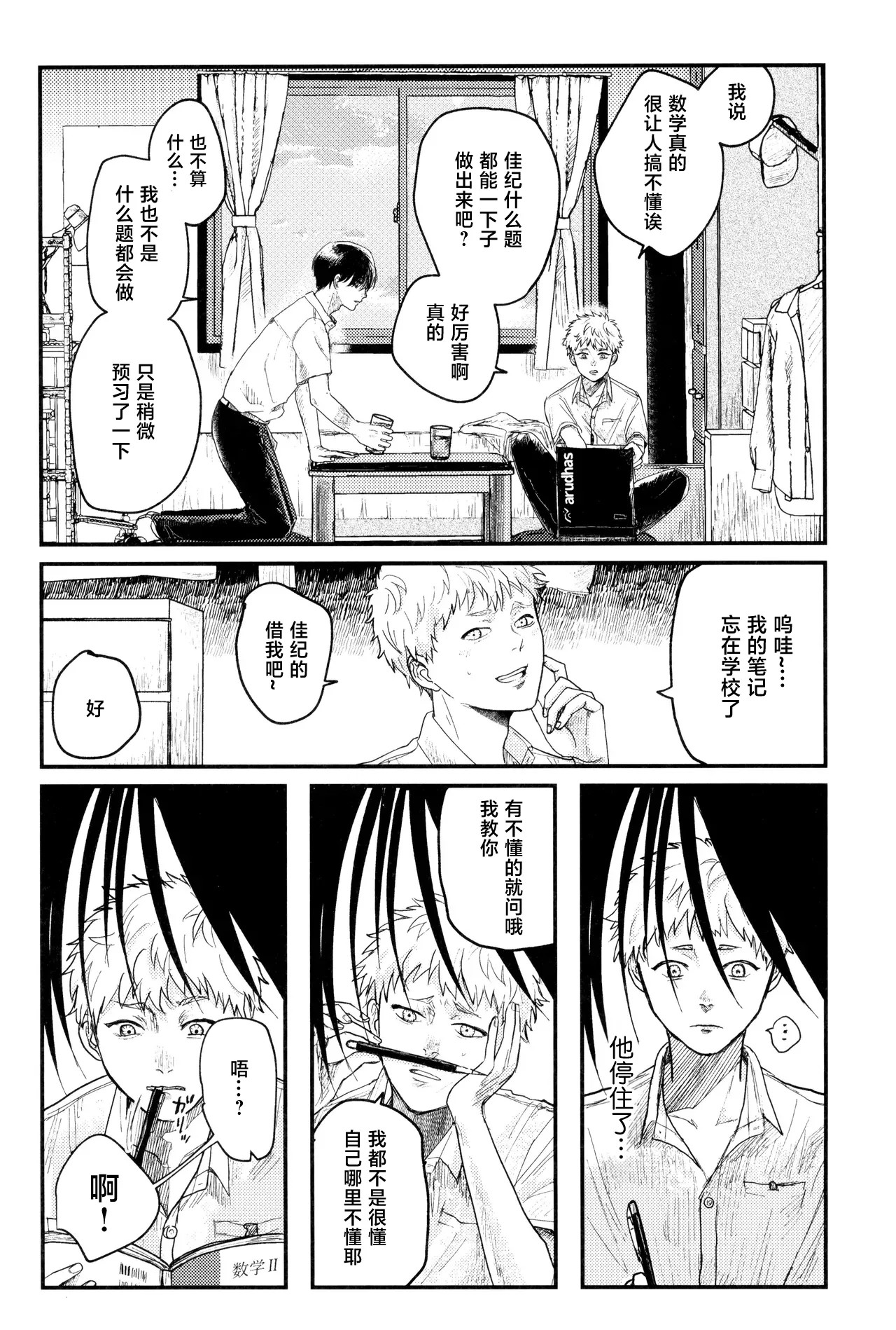 [Magamaga Secret (Charin)] Zankou | 残光 (Hikaru ga Shinda Natsu) [Chinese] 이미지 번호 5