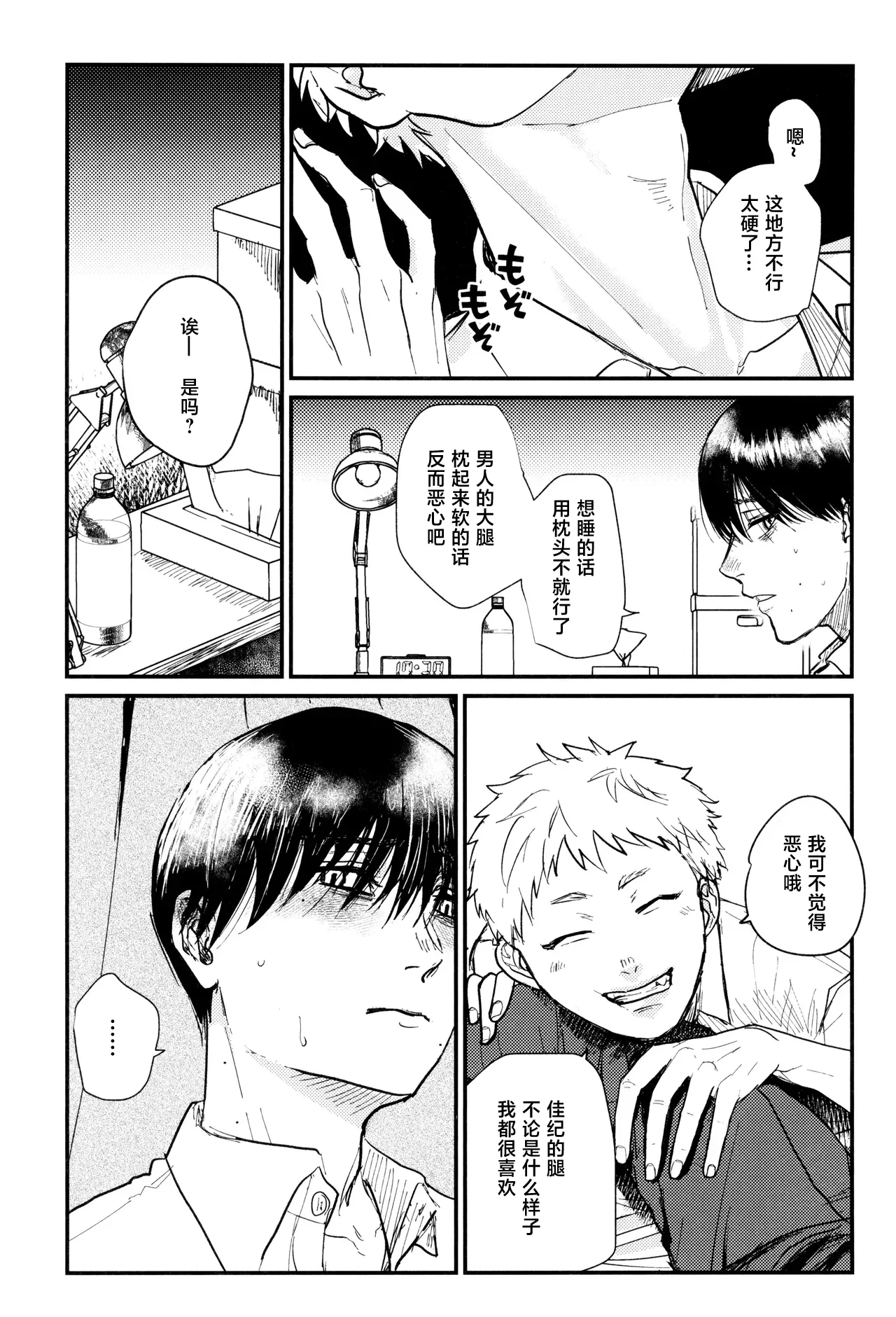 [Magamaga Secret (Charin)] Zankou | 残光 (Hikaru ga Shinda Natsu) [Chinese] 이미지 번호 8