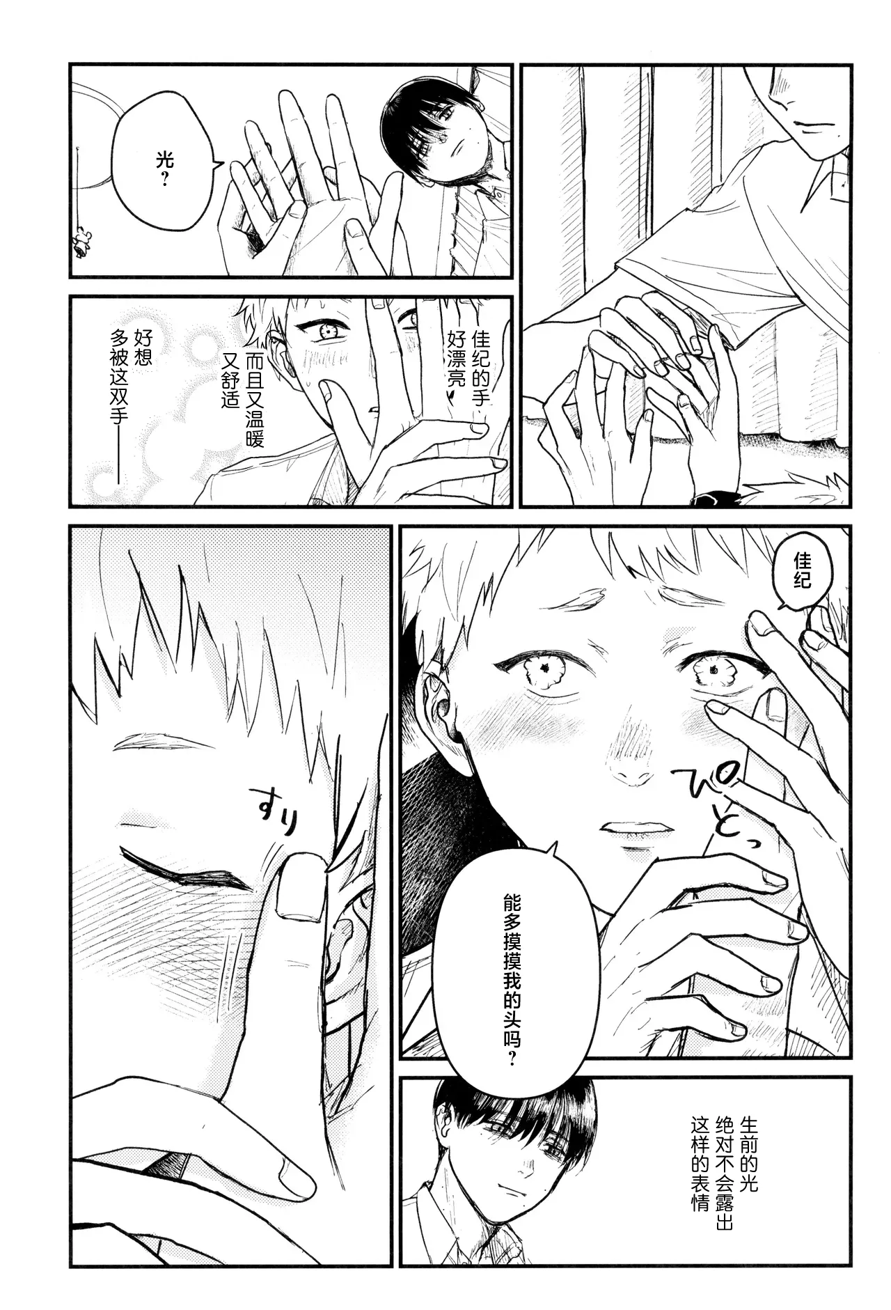 [Magamaga Secret (Charin)] Zankou | 残光 (Hikaru ga Shinda Natsu) [Chinese] 이미지 번호 10