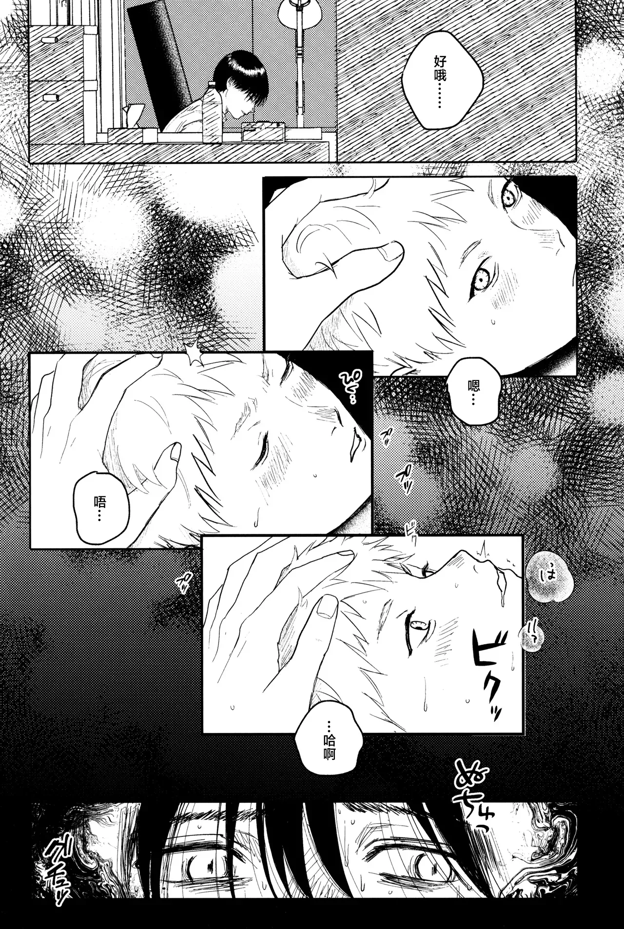 [Magamaga Secret (Charin)] Zankou | 残光 (Hikaru ga Shinda Natsu) [Chinese] 이미지 번호 11