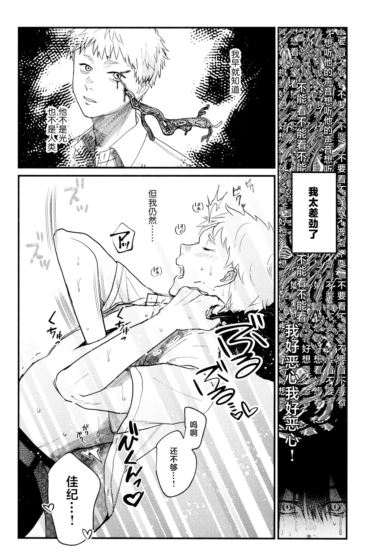 [Magamaga Secret (Charin)] Zankou | 残光 (Hikaru ga Shinda Natsu) [Chinese] 이미지 번호 13