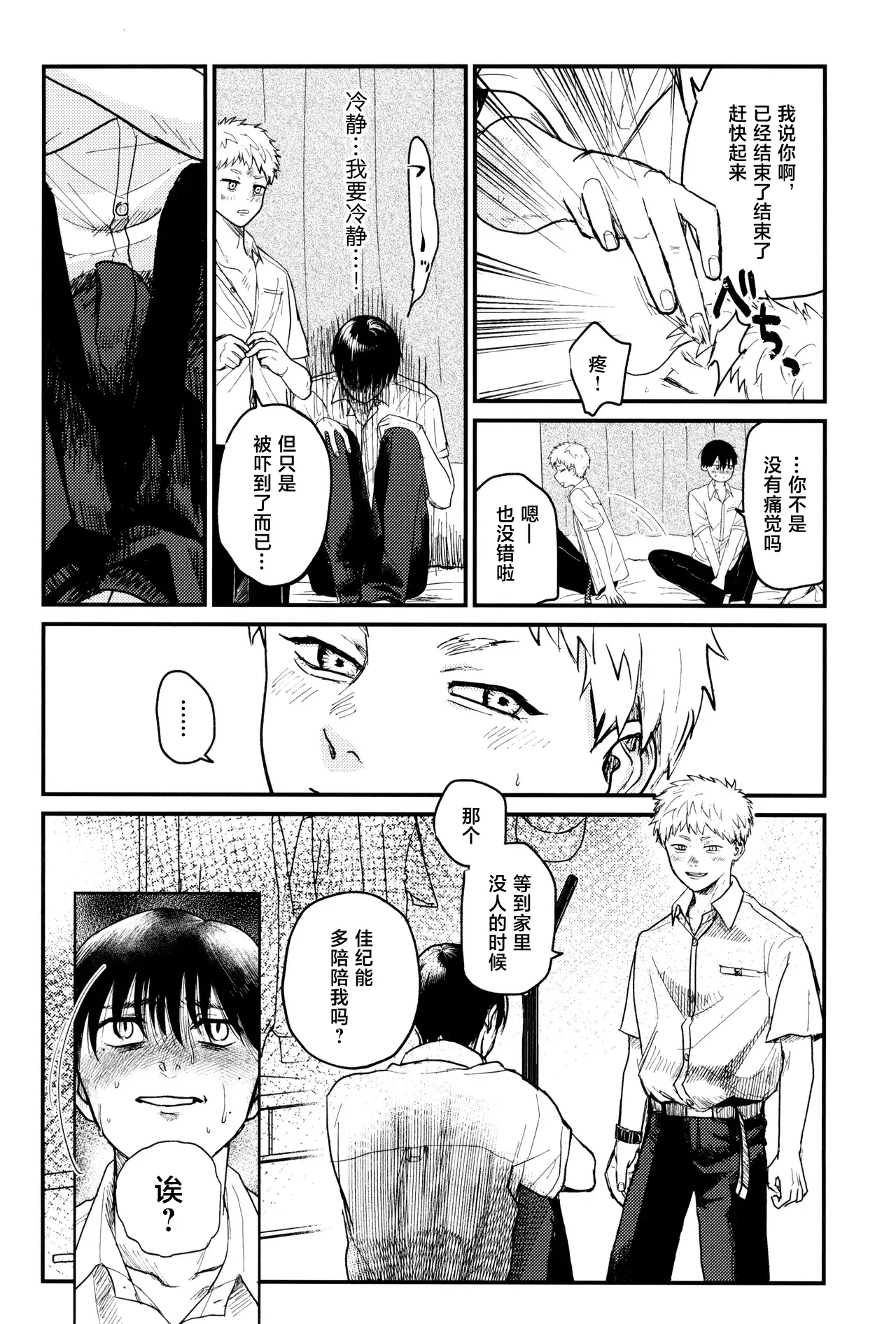 [Magamaga Secret (Charin)] Zankou | 残光 (Hikaru ga Shinda Natsu) [Chinese] 이미지 번호 15