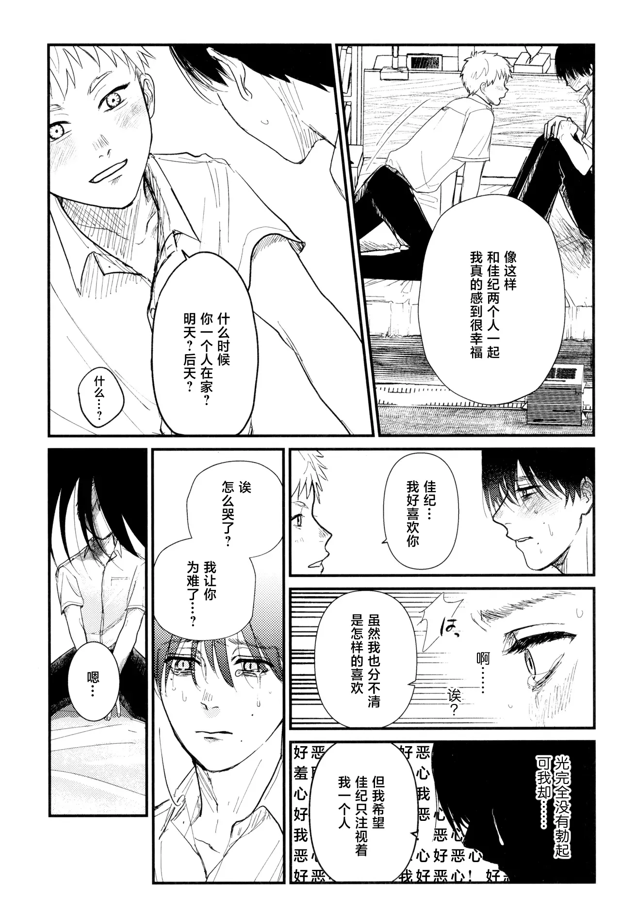 [Magamaga Secret (Charin)] Zankou | 残光 (Hikaru ga Shinda Natsu) [Chinese] 이미지 번호 16