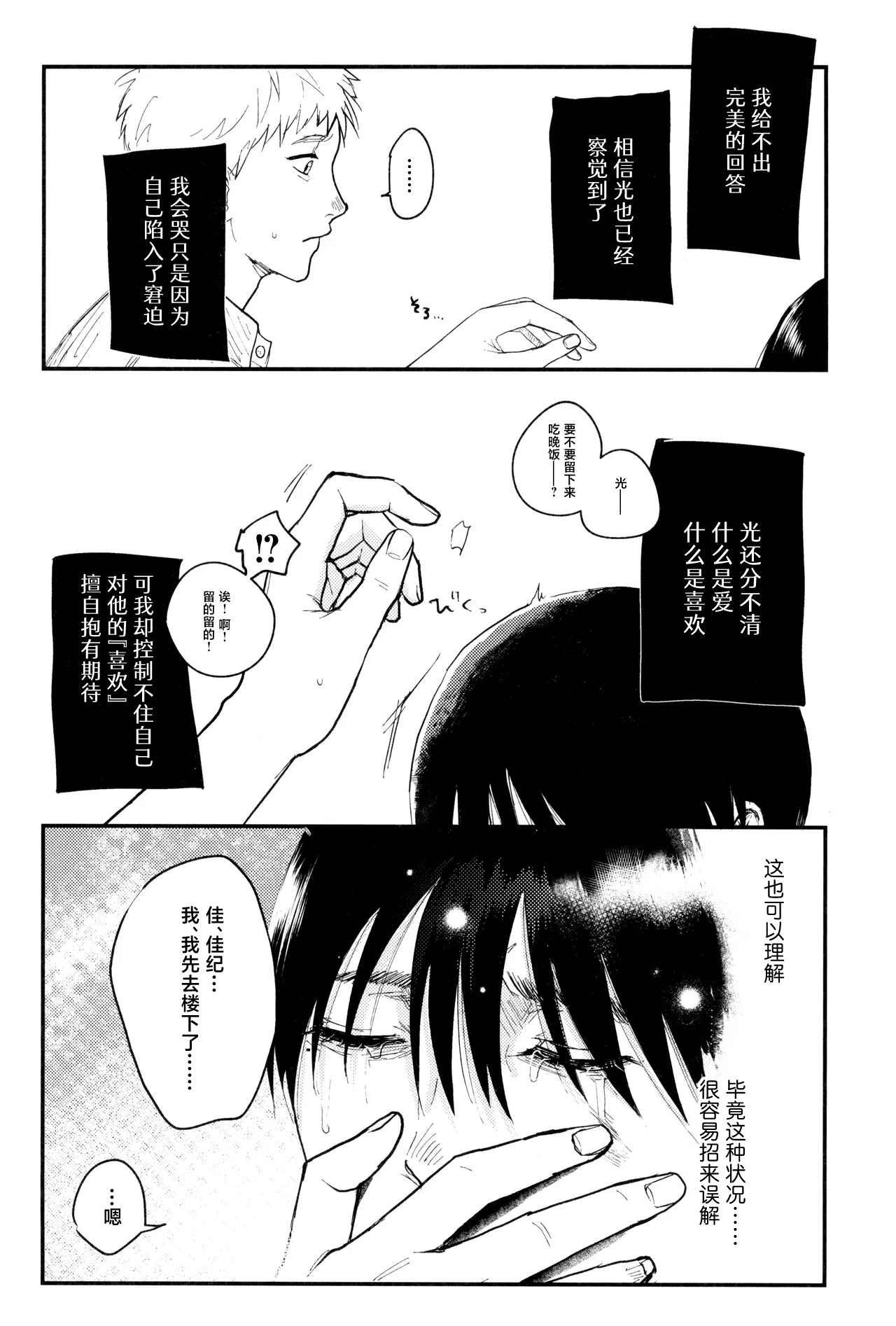 [Magamaga Secret (Charin)] Zankou | 残光 (Hikaru ga Shinda Natsu) [Chinese] 이미지 번호 17